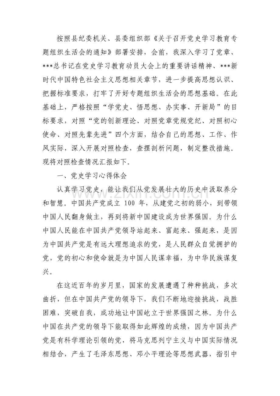 对照党中央号召和要求查摆问题10篇.pdf_第3页