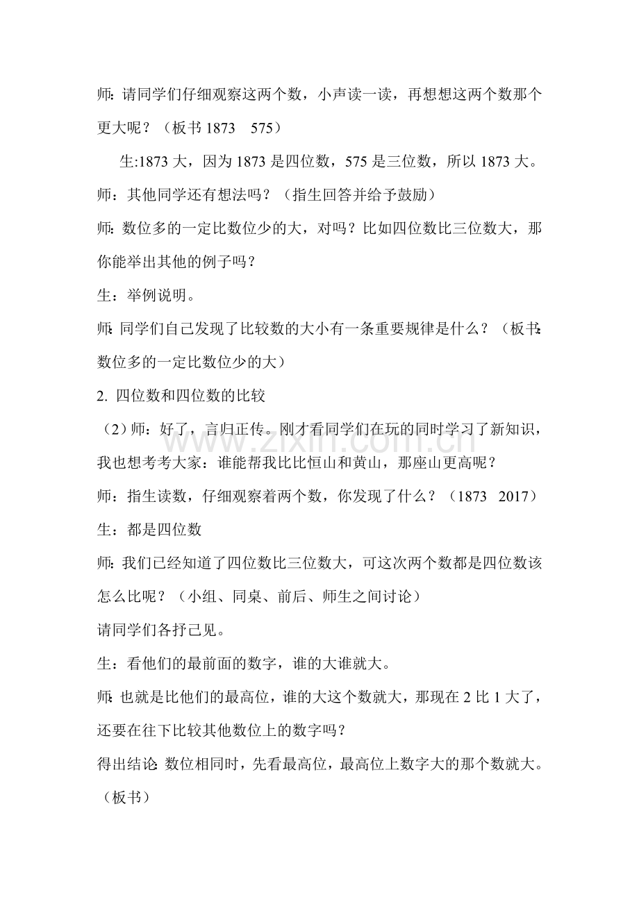 北师大版二年级数学下册学习比一比教案.doc_第2页