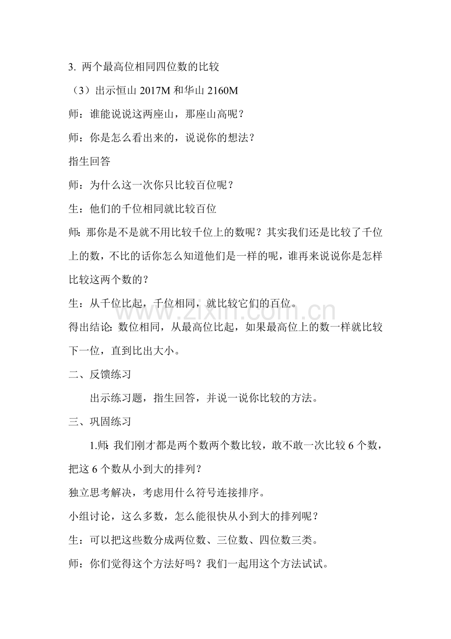 北师大版二年级数学下册学习比一比教案.doc_第3页