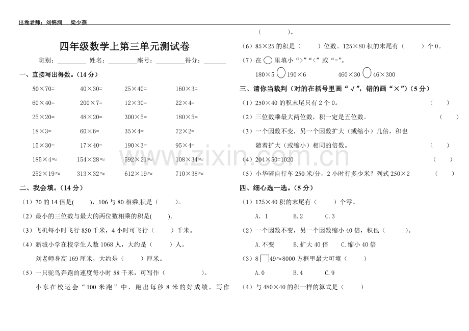 四年级数学上第三单元测试.doc_第1页