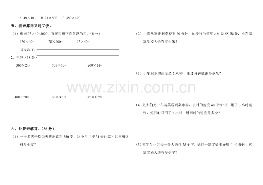 四年级数学上第三单元测试.doc_第2页