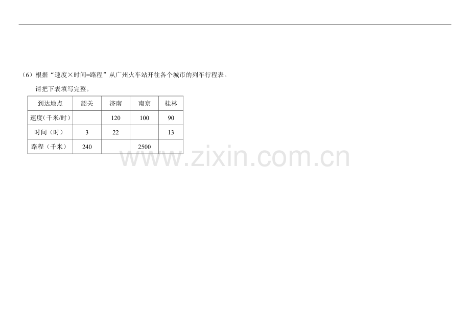 四年级数学上第三单元测试.doc_第3页