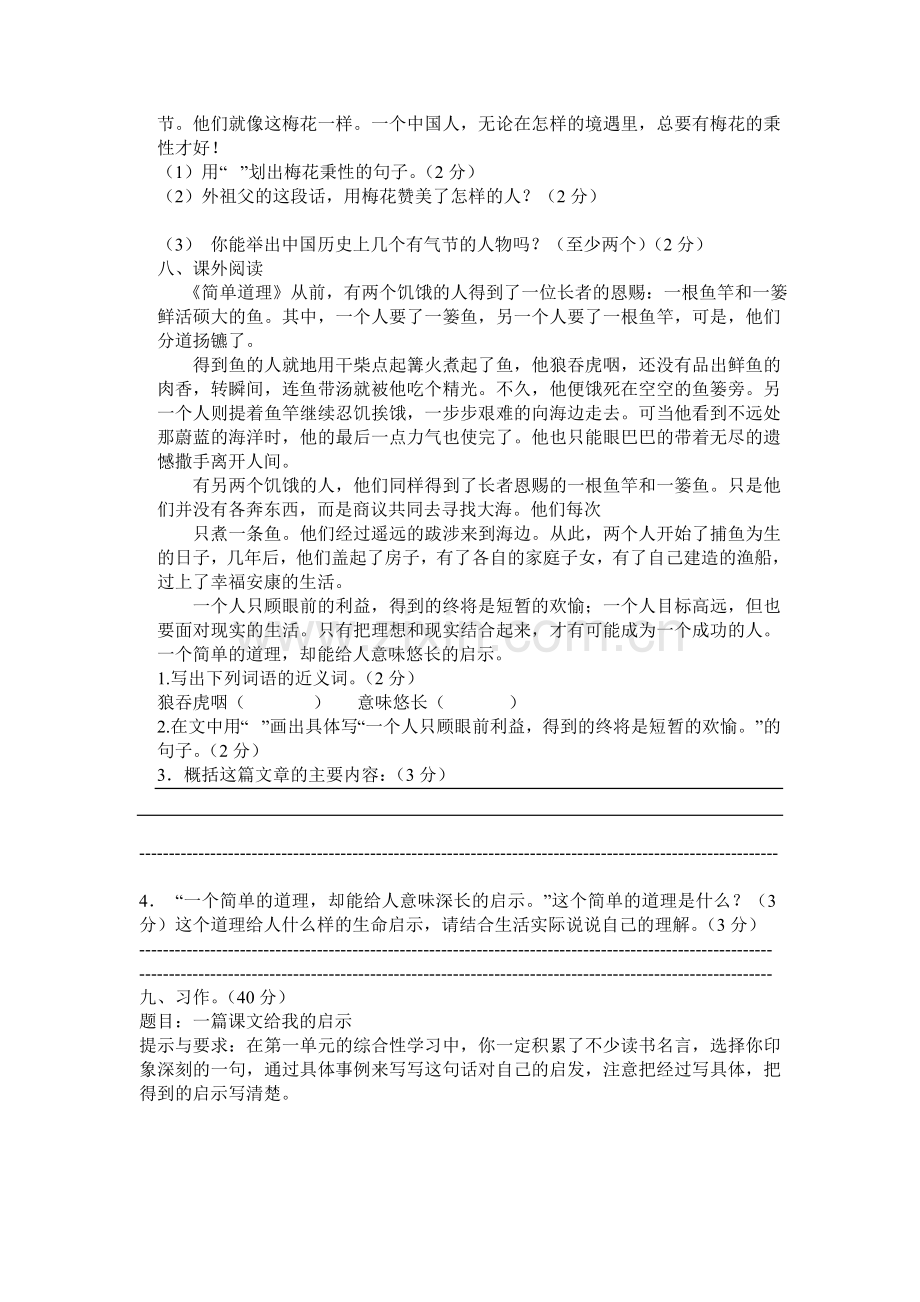 人教版五年级上册语文期中试卷.doc_第2页