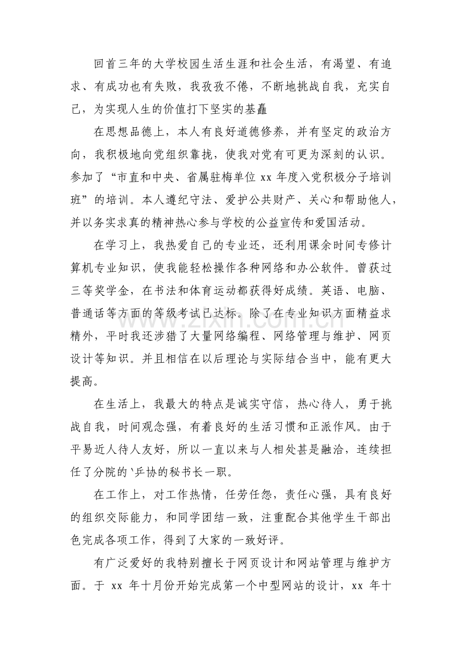 毕业设计自我总结【3篇】.pdf_第2页