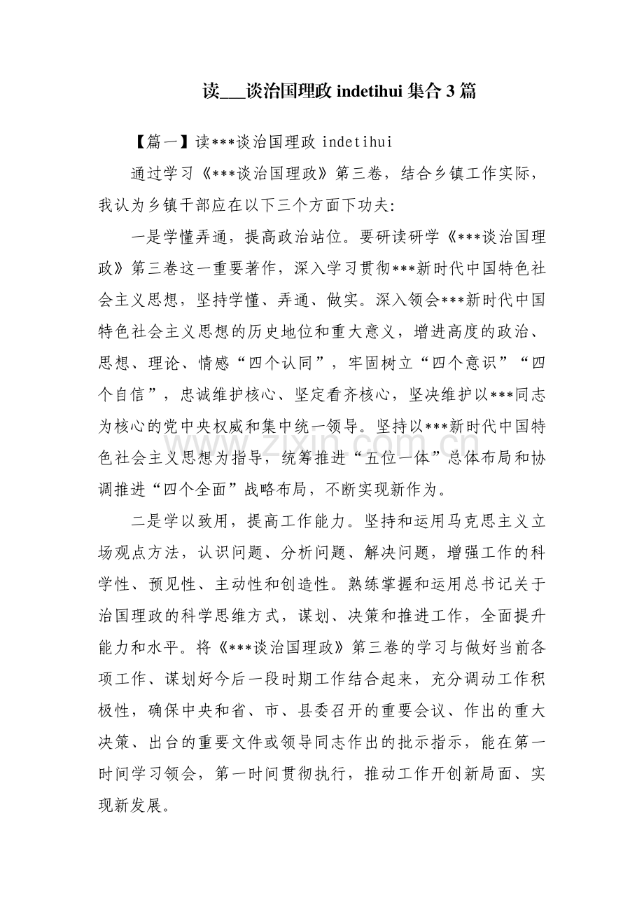 读___谈治国理政indetihui集合3篇.pdf_第1页