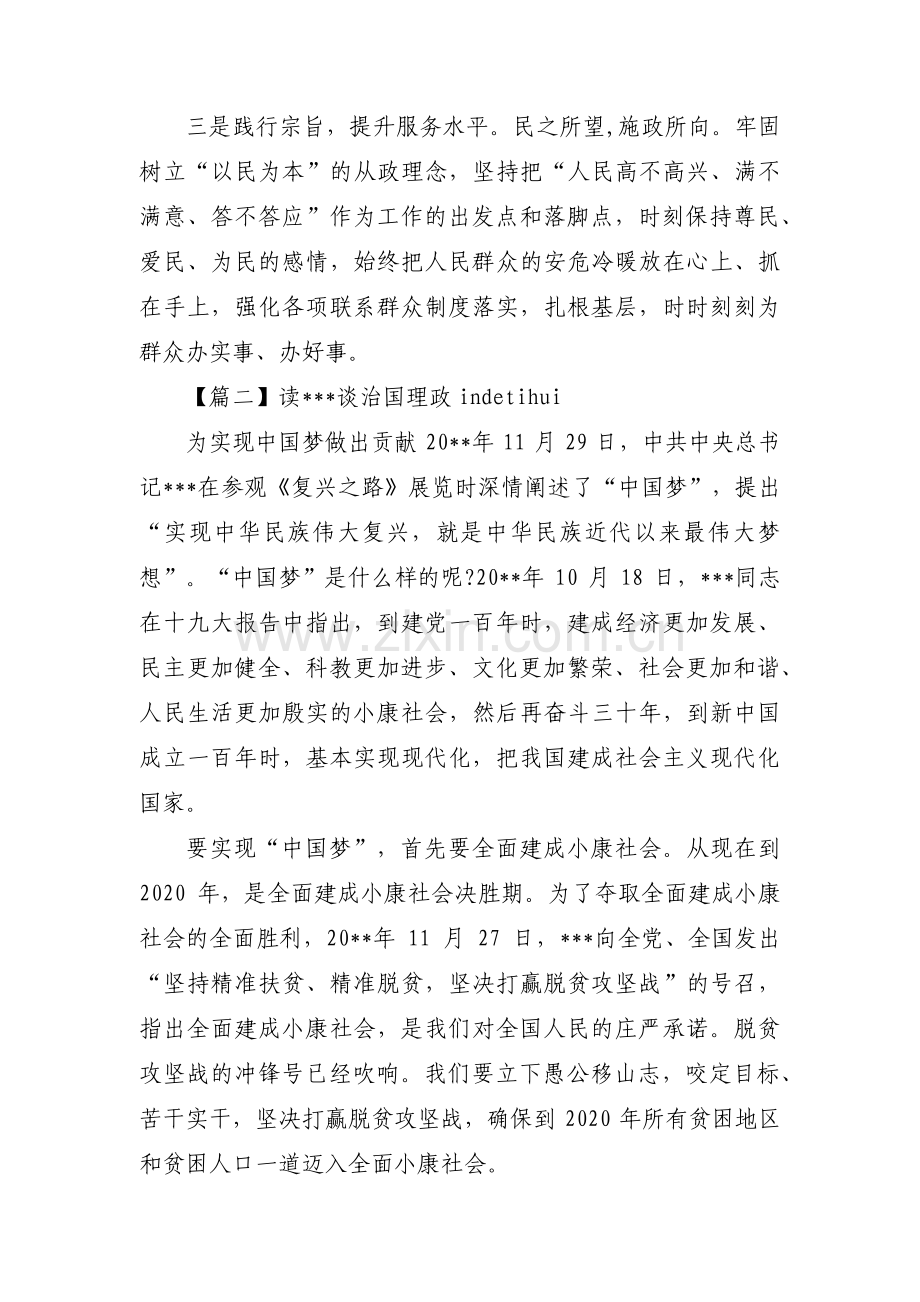 读___谈治国理政indetihui集合3篇.pdf_第2页