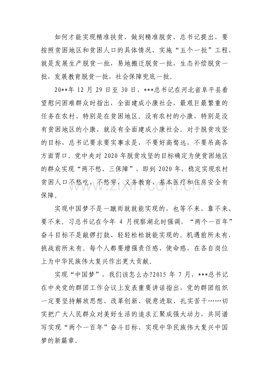 读___谈治国理政indetihui集合3篇.pdf_第3页