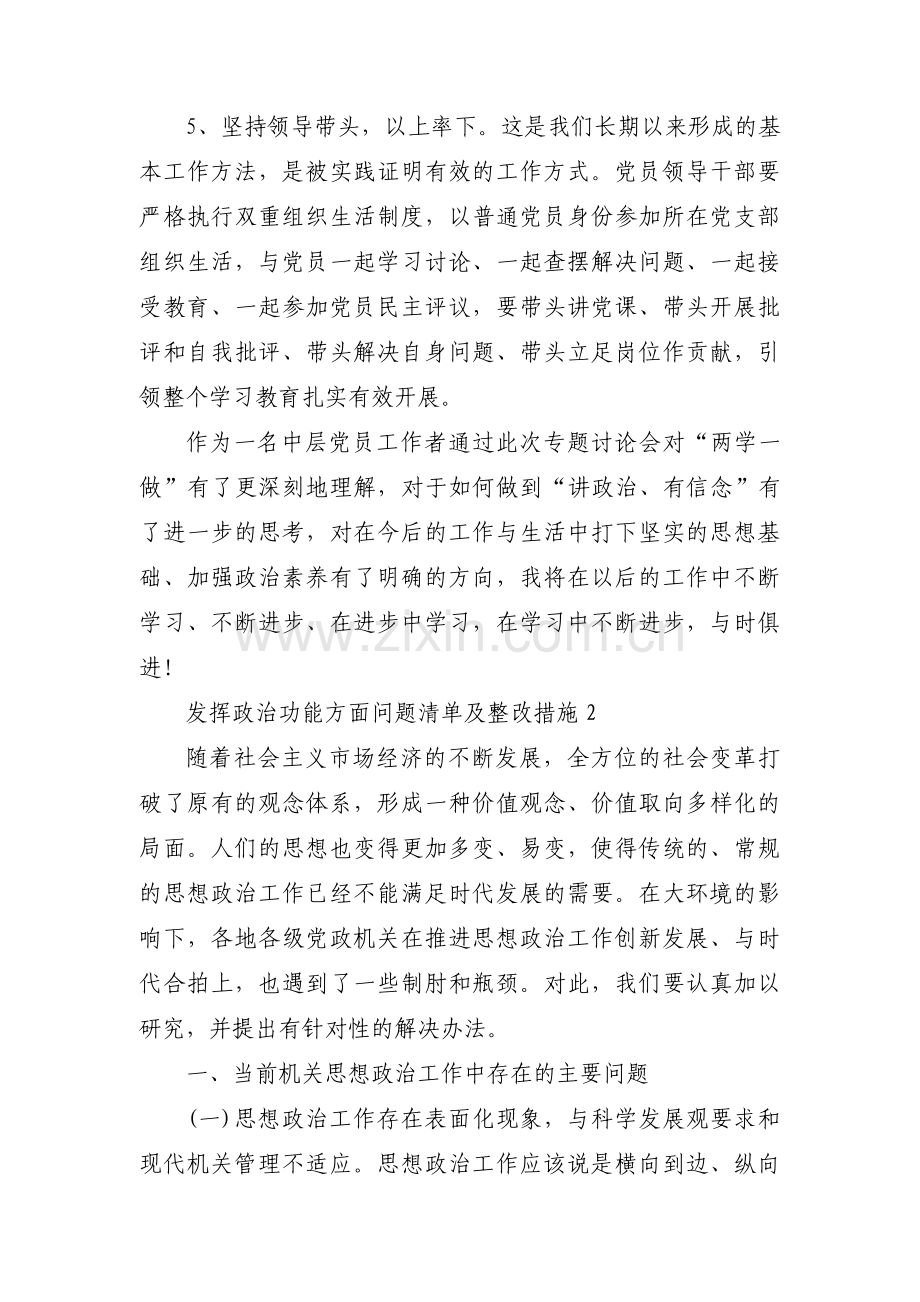 发挥政治功能方面问题清单及整改措施【六篇】.pdf_第3页