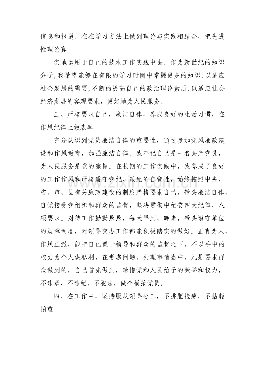 对照新时代合格党员标准存在问题范文五篇.pdf_第2页