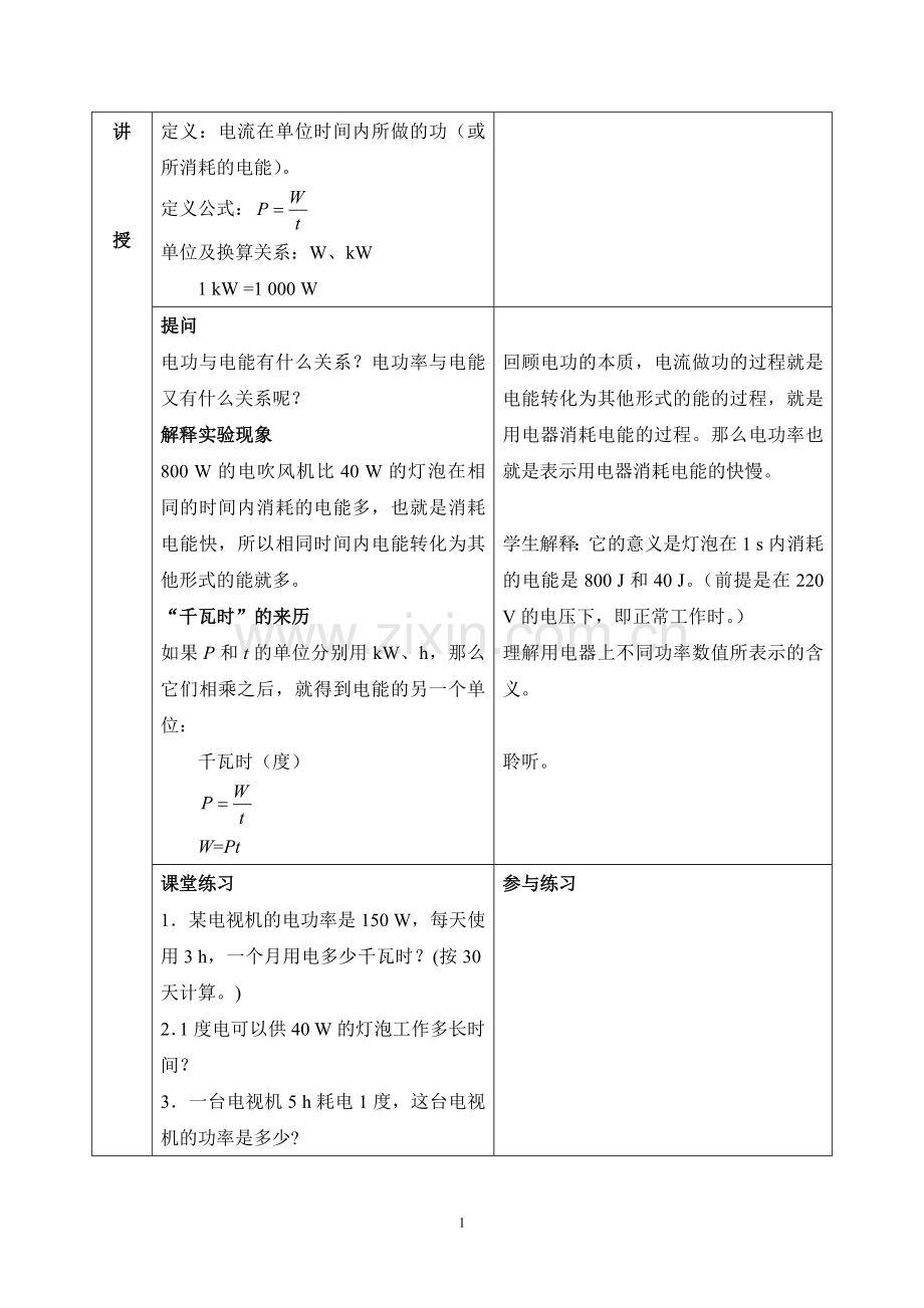 电功率教学案例.doc_第2页