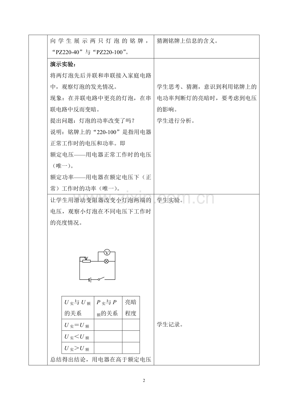 电功率教学案例.doc_第3页