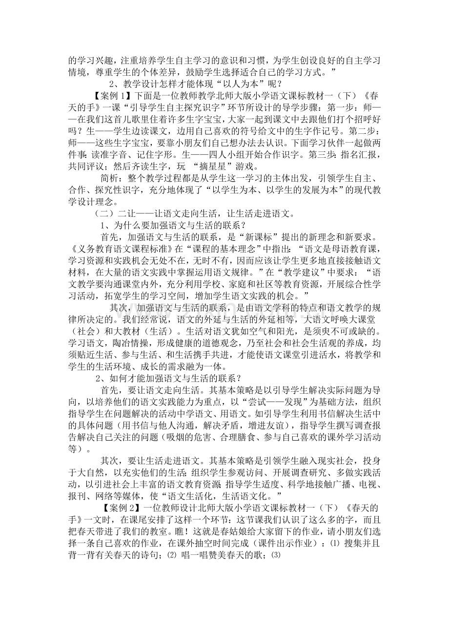 新课程理念下小学语文教学设计的新理念及其新策略.doc_第2页