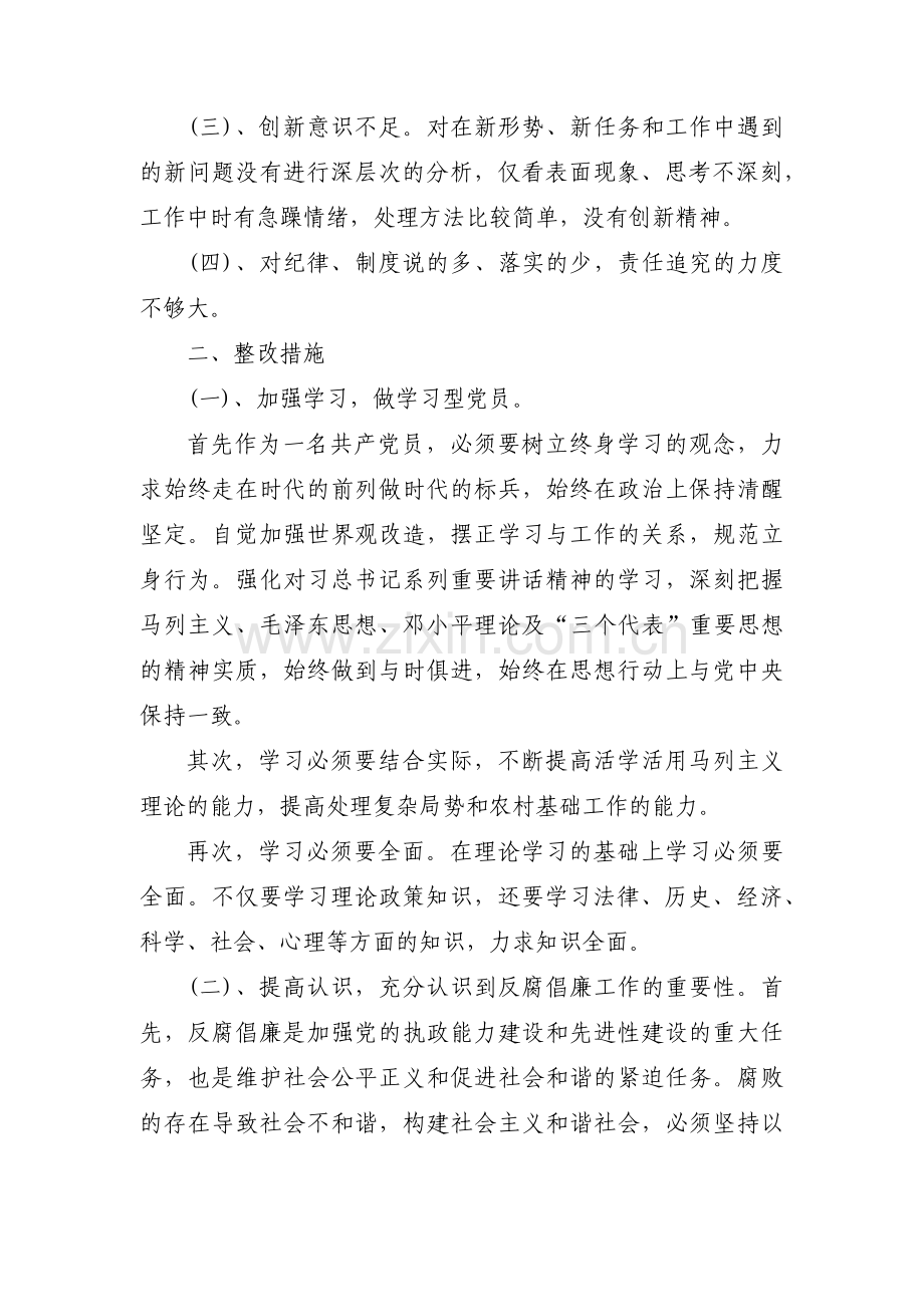 社保以案促改自我剖析材料4篇.pdf_第3页