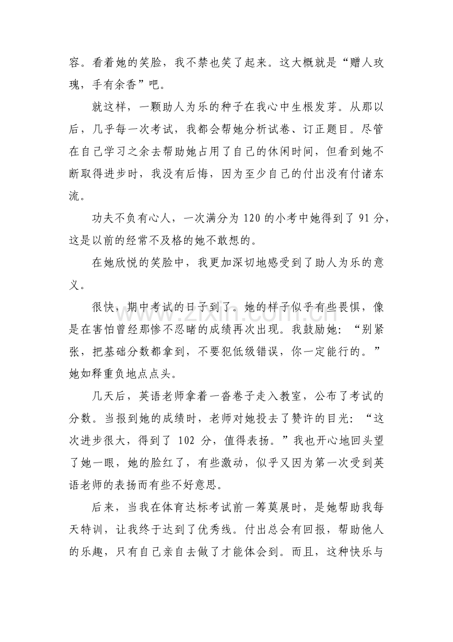 助人为乐事迹材料范文(通用15篇).pdf_第2页