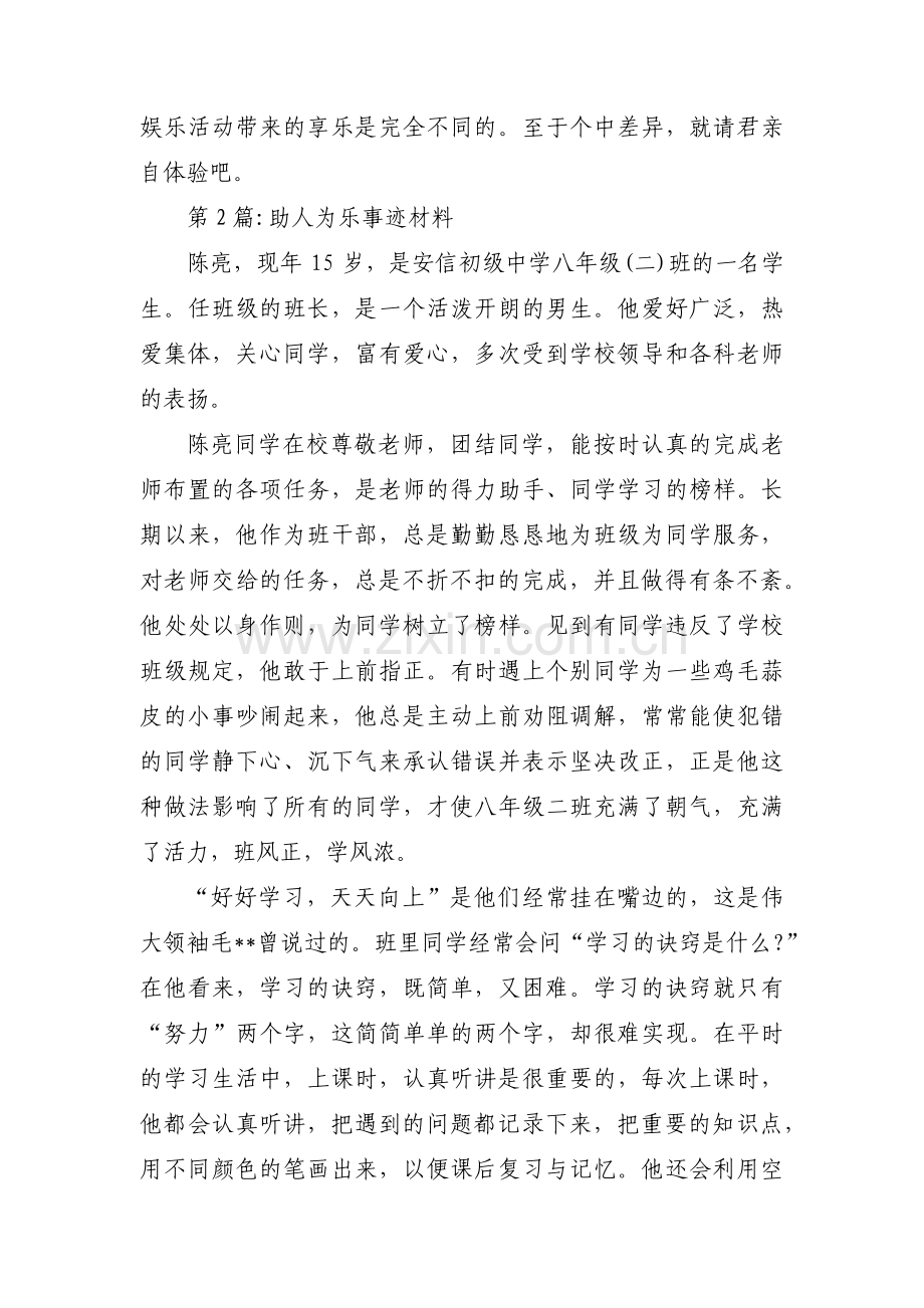 助人为乐事迹材料范文(通用15篇).pdf_第3页