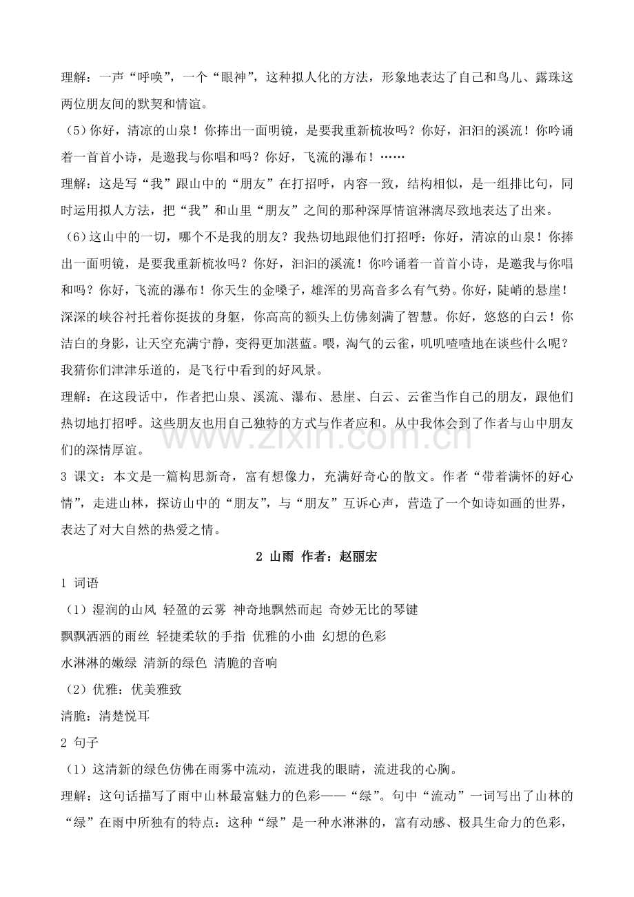 人教版六年级上册语文各课复习重点项目.doc_第2页