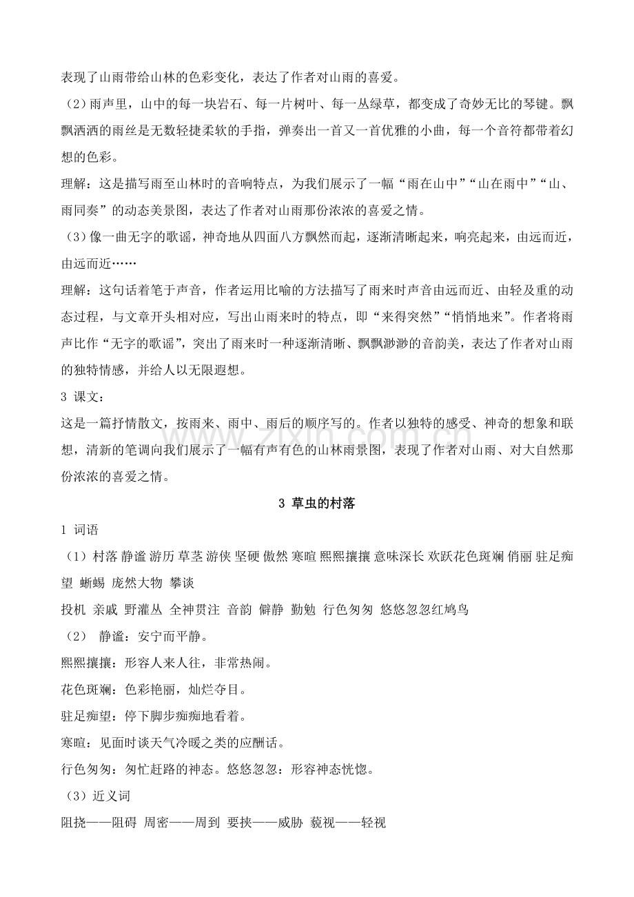 人教版六年级上册语文各课复习重点项目.doc_第3页