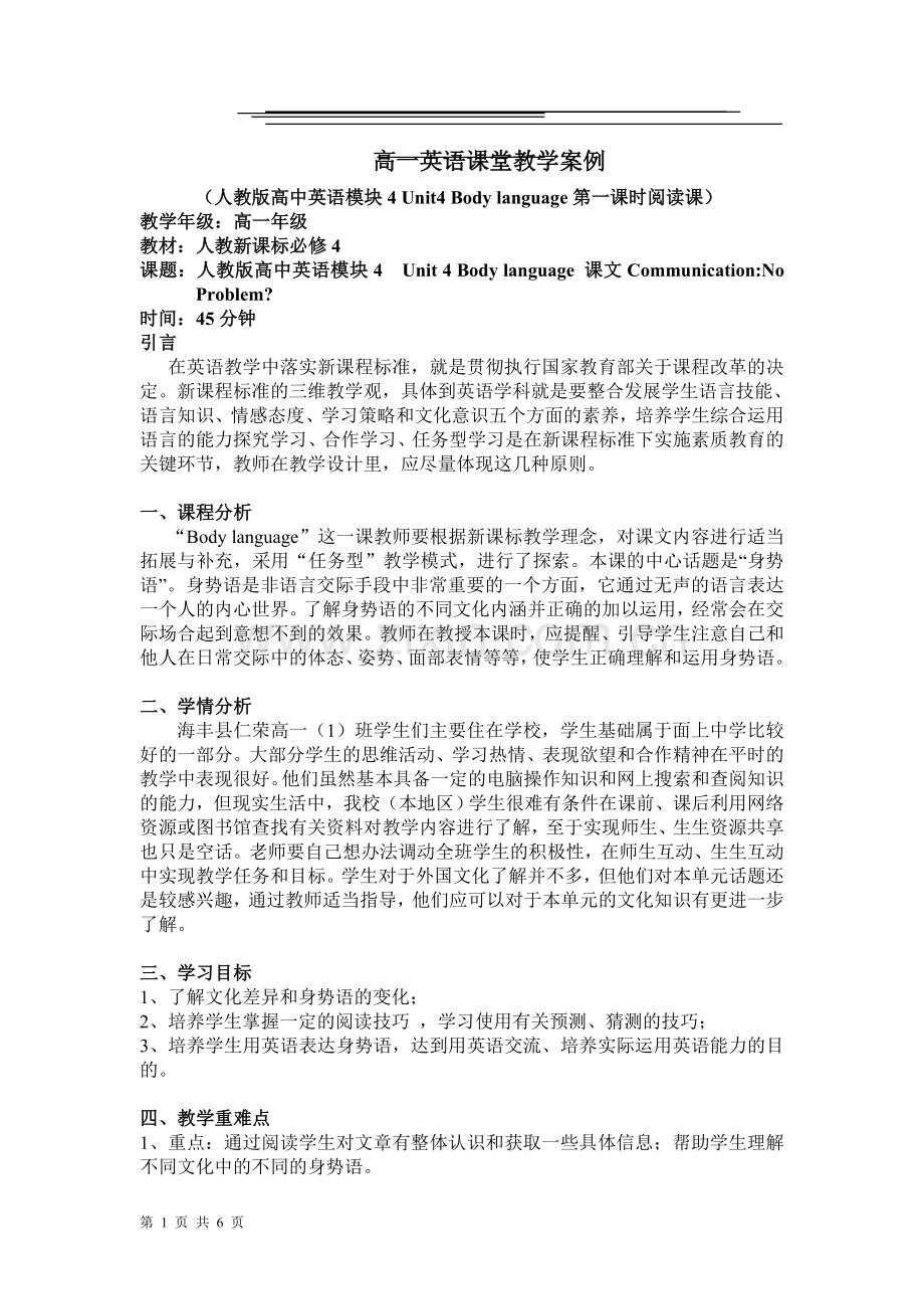 高一英语课堂教学案例.doc_第1页