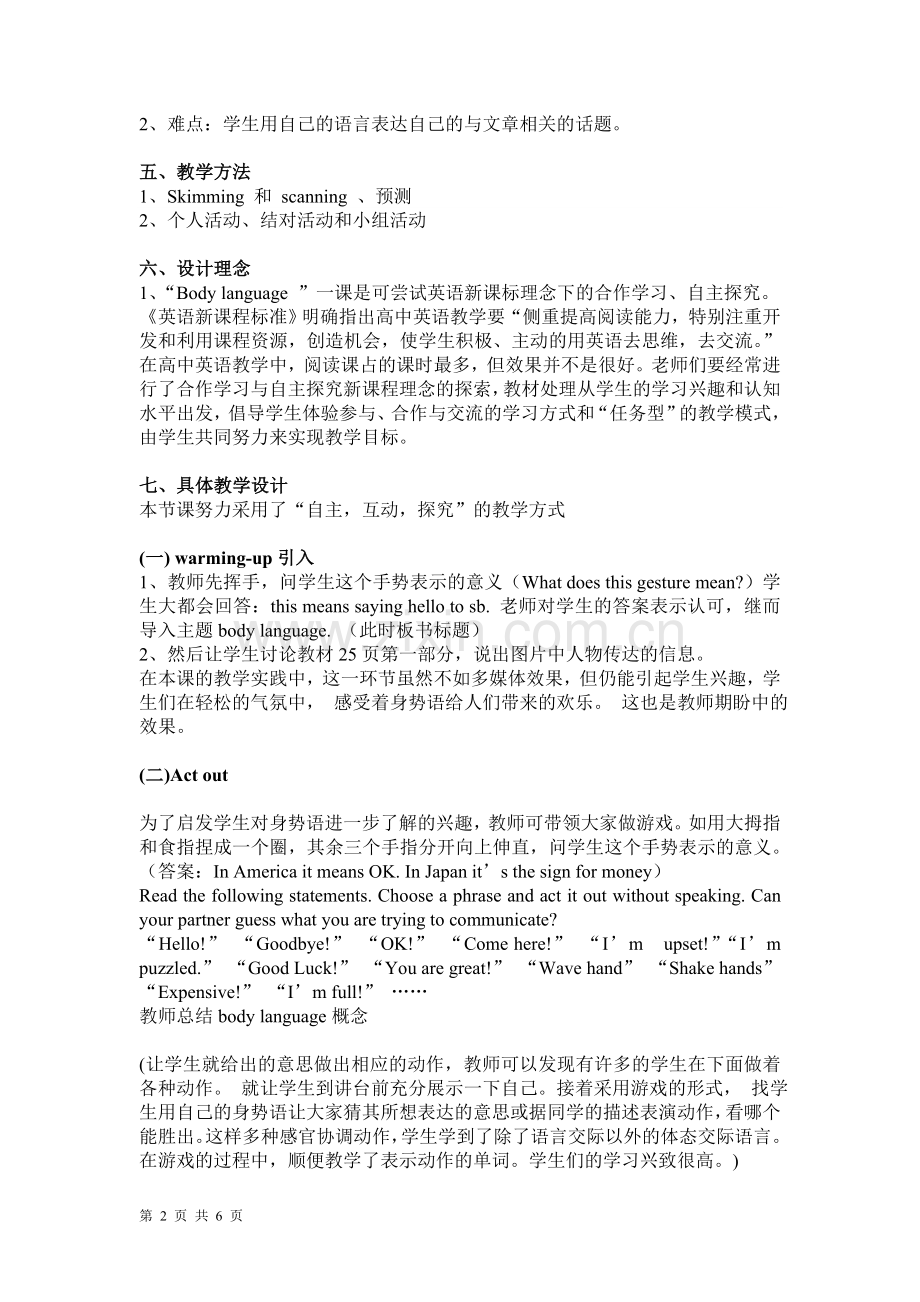 高一英语课堂教学案例.doc_第2页