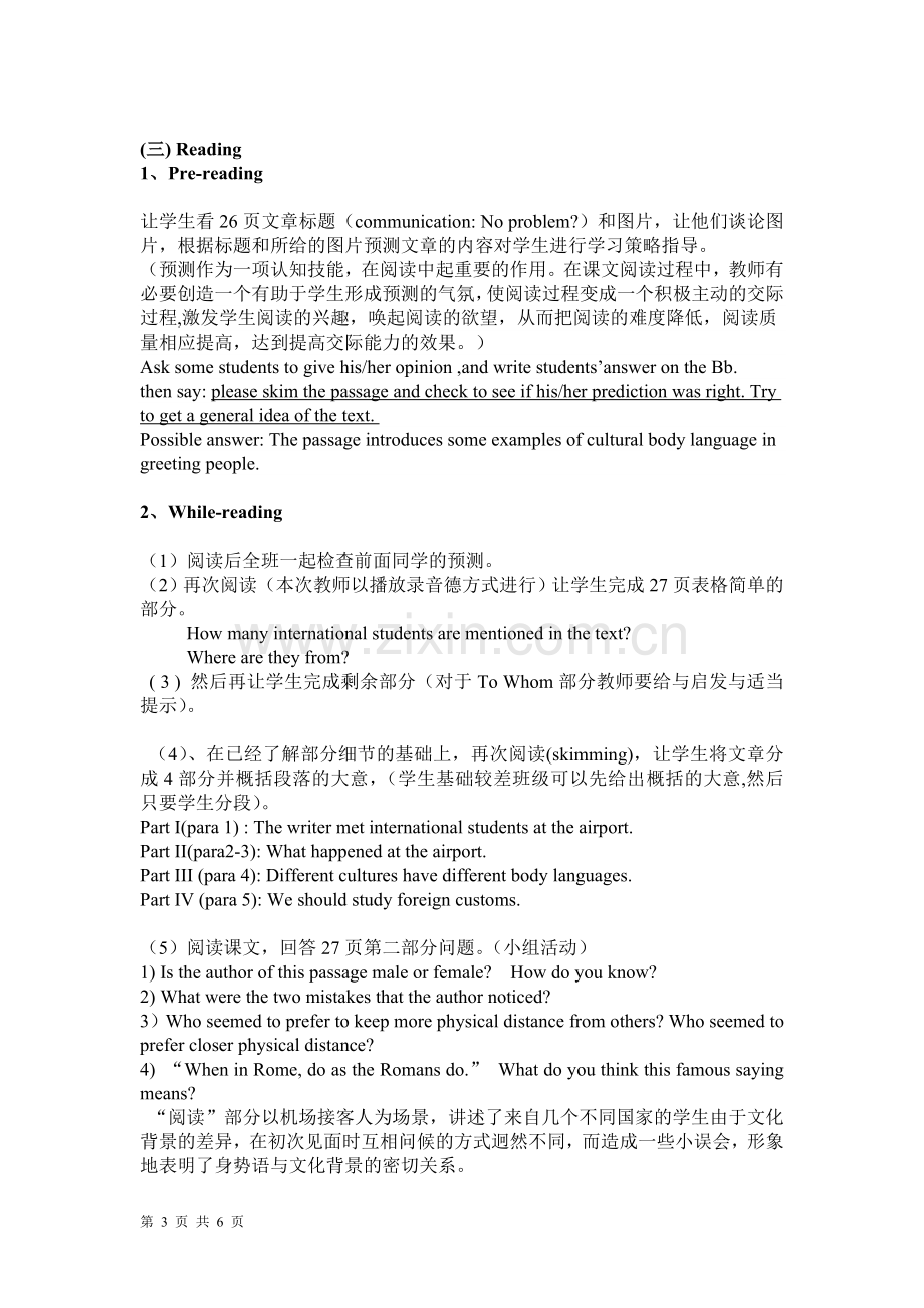 高一英语课堂教学案例.doc_第3页