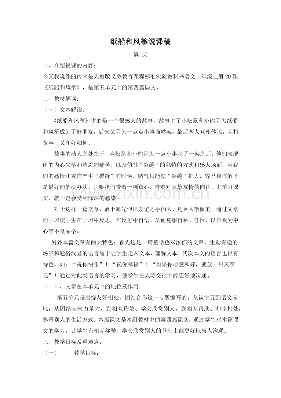 纸船和风筝说课稿文档.docx_第1页