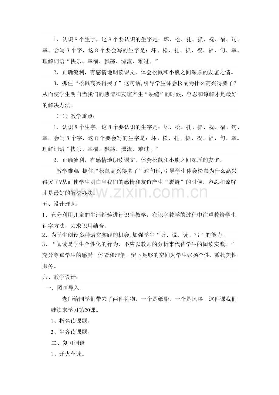 纸船和风筝说课稿文档.docx_第2页