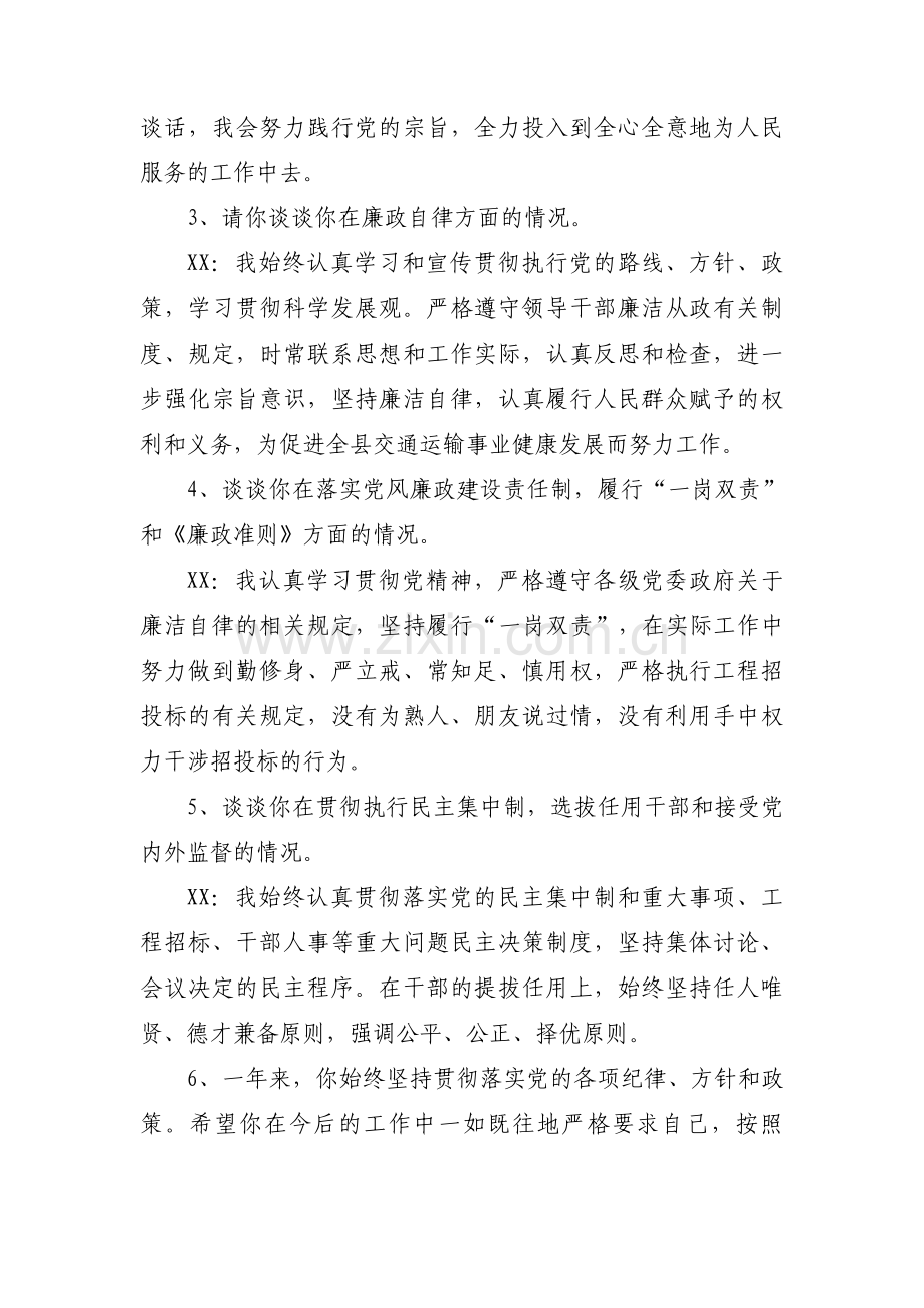 幼儿园教师廉洁自律谈话记录内容教师廉洁自律谈话记录内容(通用3篇).pdf_第2页