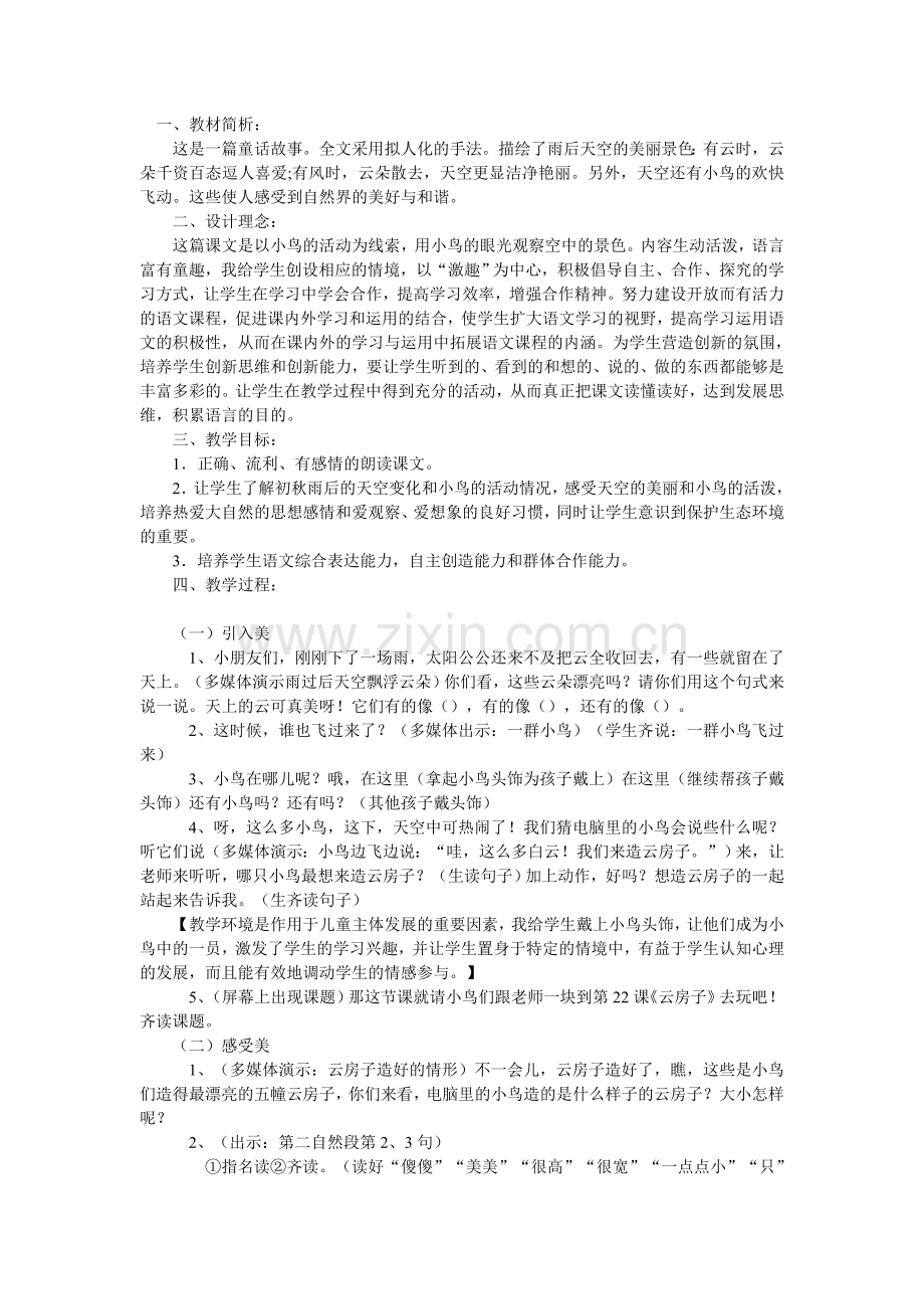 云房子教学设计.doc_第1页