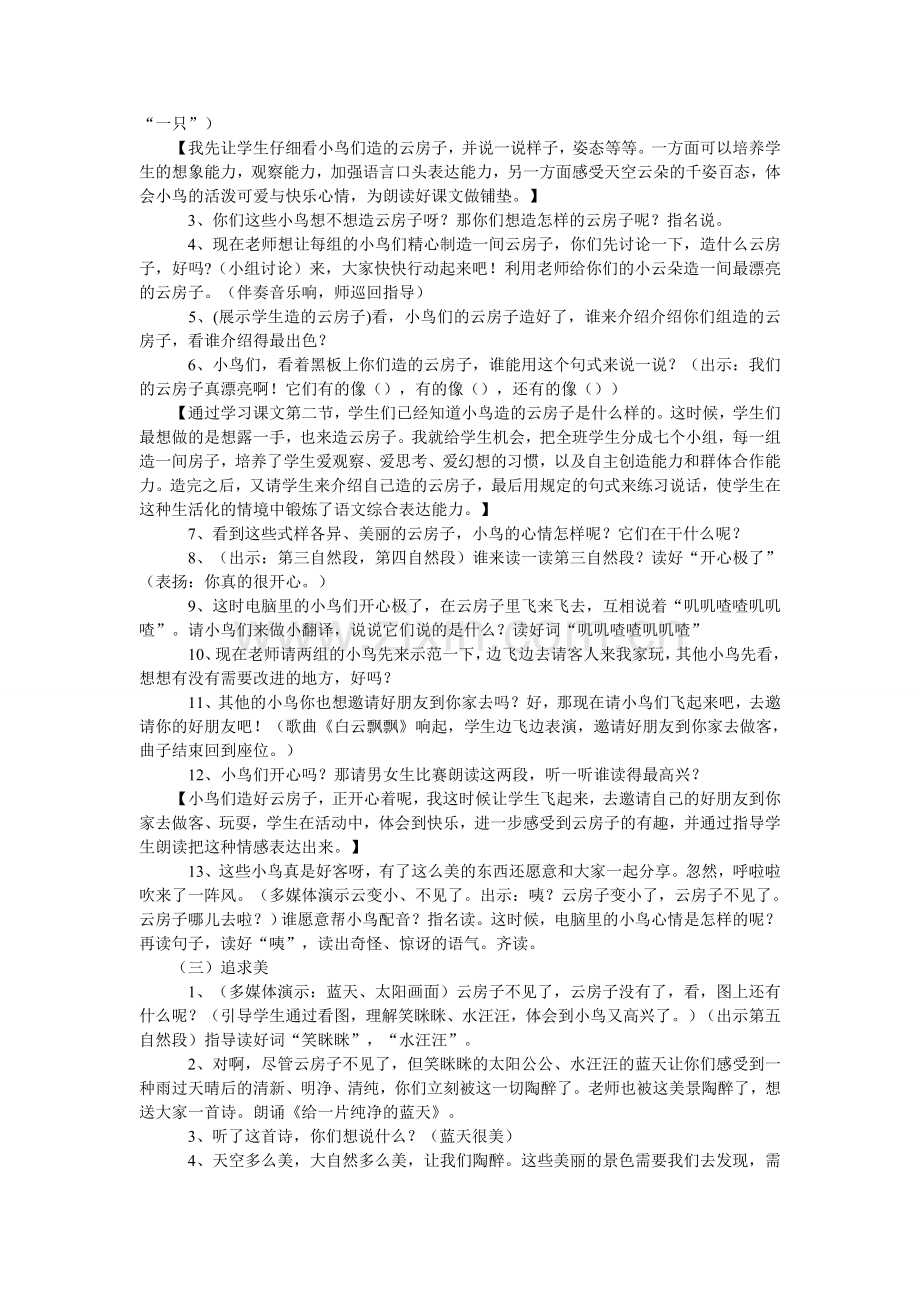 云房子教学设计.doc_第2页