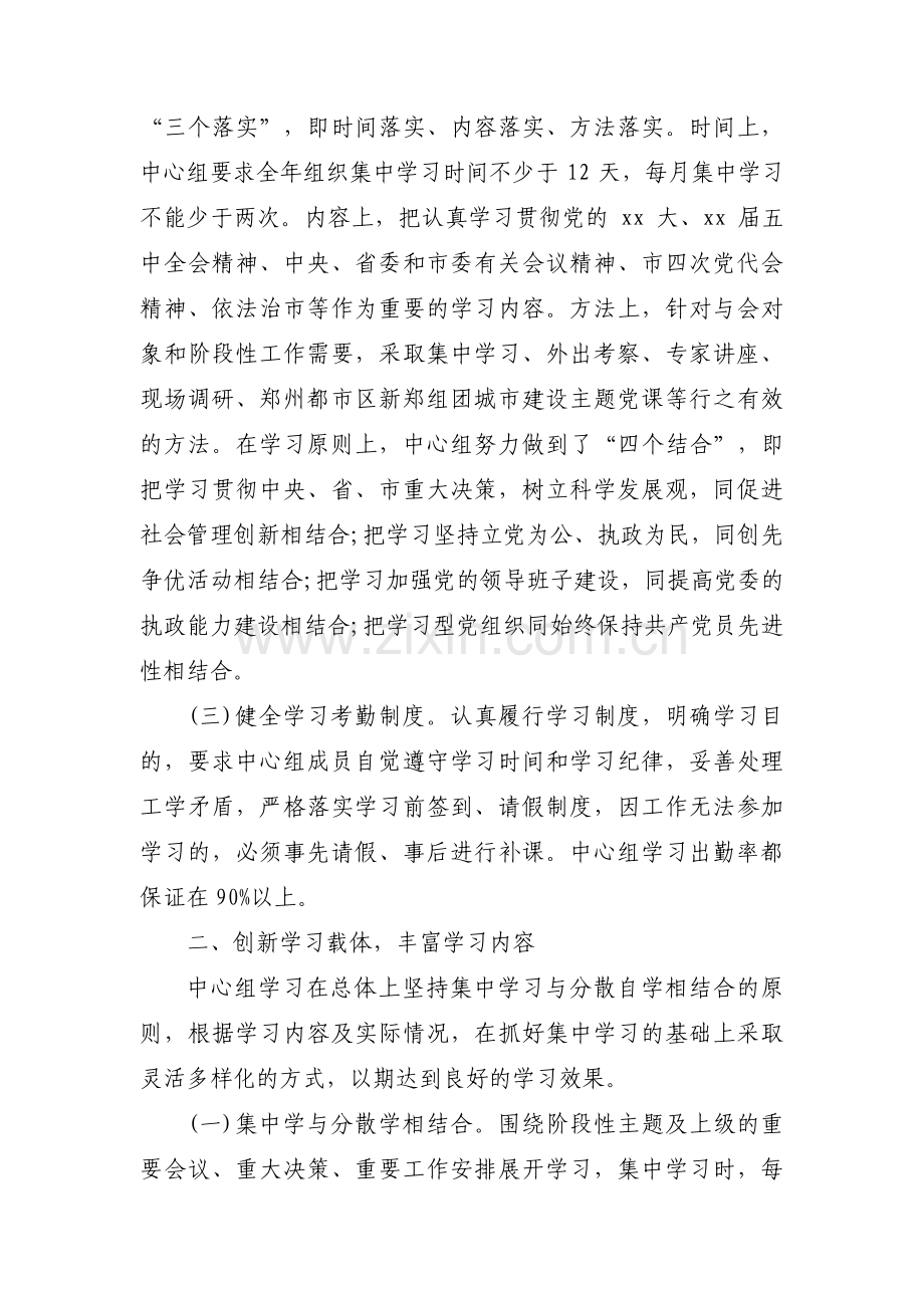 关于理论中心组学习情况自查报告【三篇】.pdf_第2页