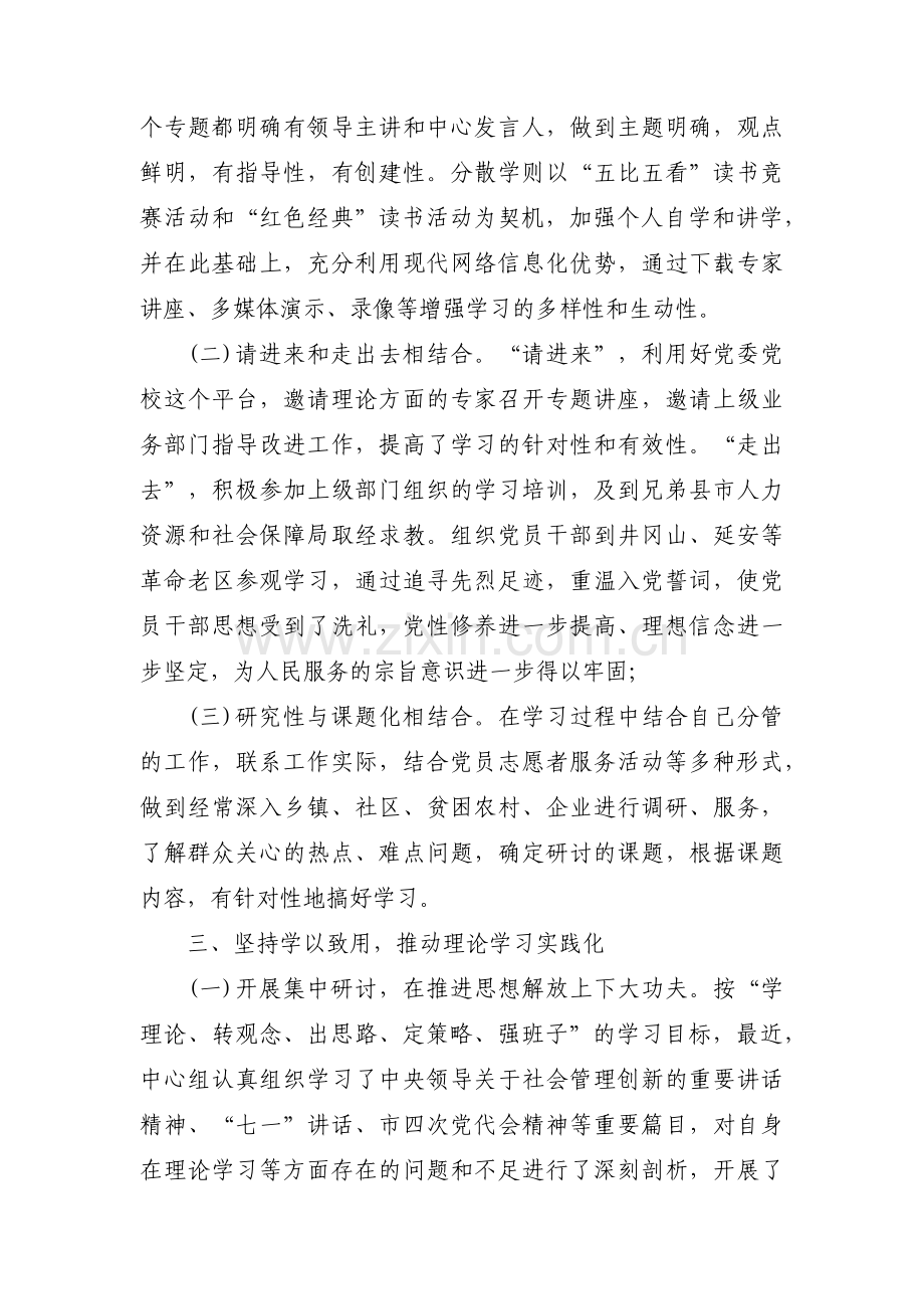 关于理论中心组学习情况自查报告【三篇】.pdf_第3页