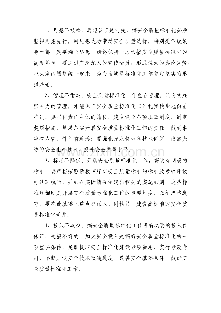 对照落实党中央和上级党组织部署要求方面存在的问题范文(通用13篇).pdf_第2页