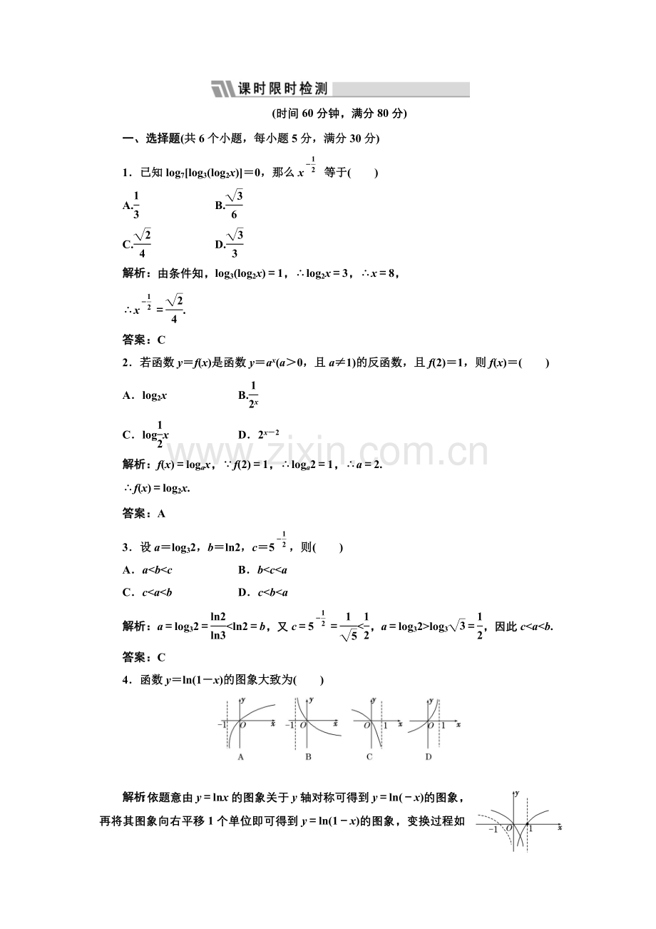 第二章第七节课时限时检测.doc_第1页