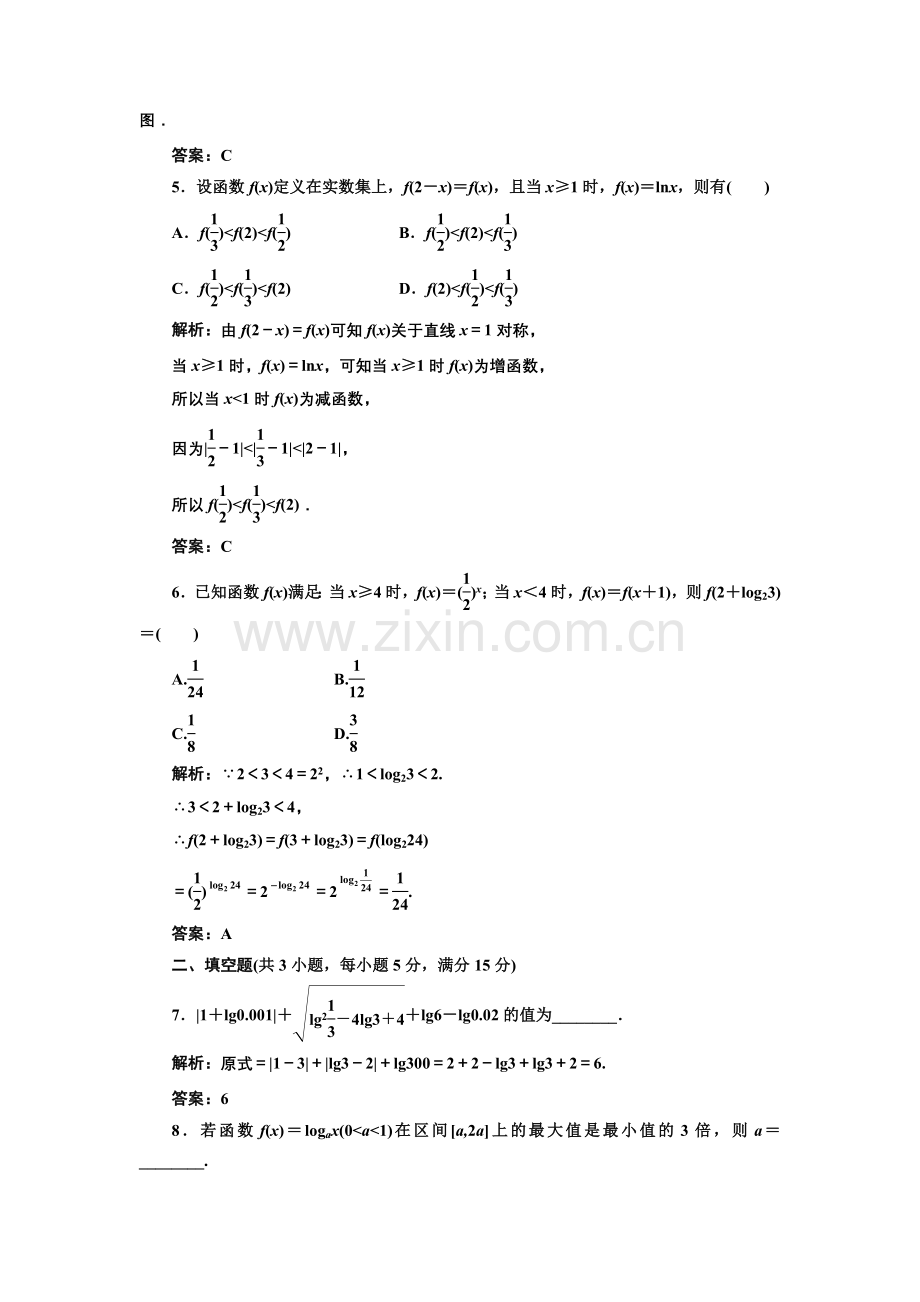 第二章第七节课时限时检测.doc_第2页