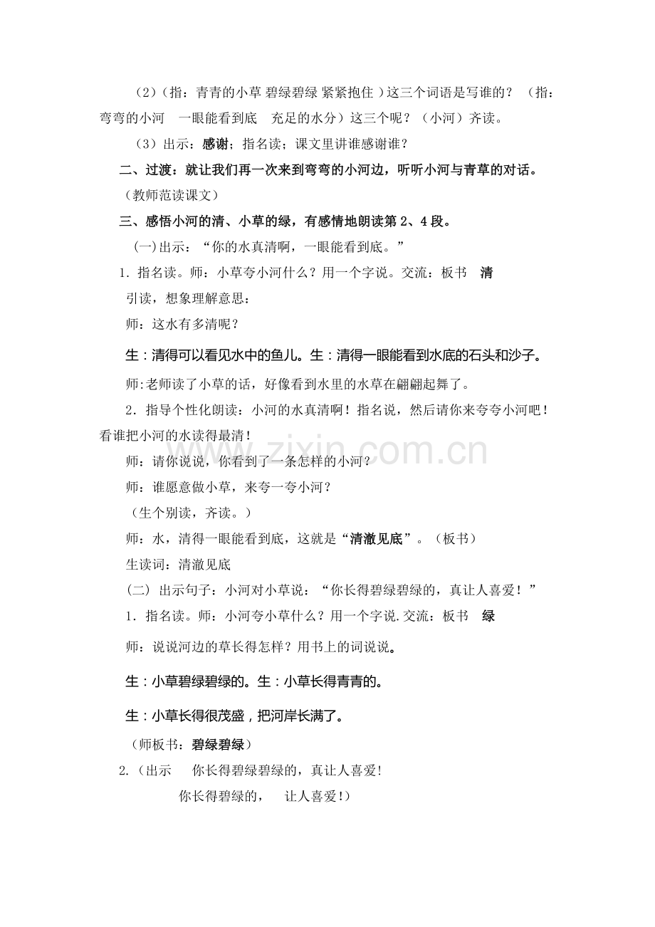 小河与青草教学设计.doc_第2页