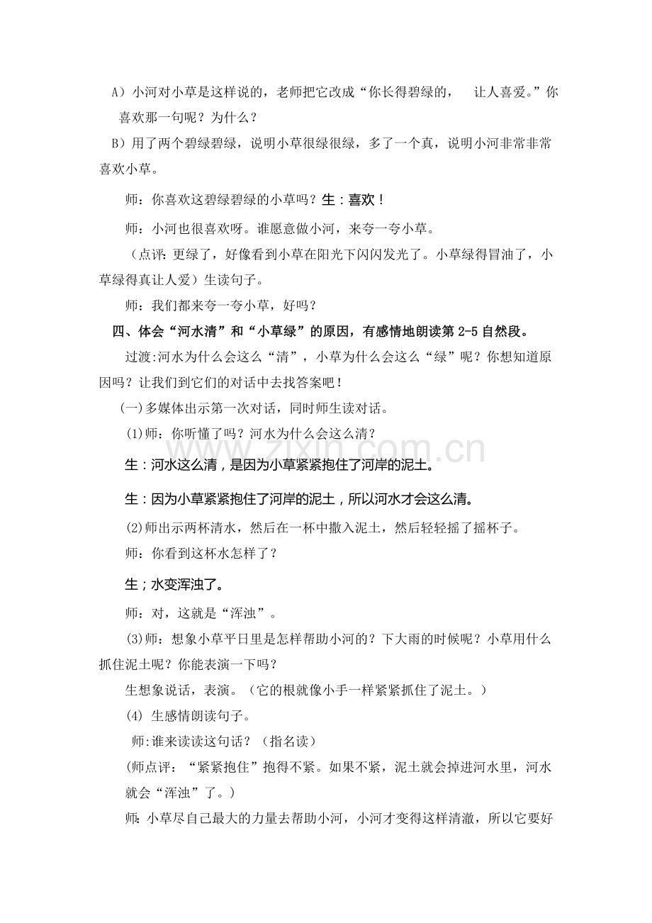 小河与青草教学设计.doc_第3页