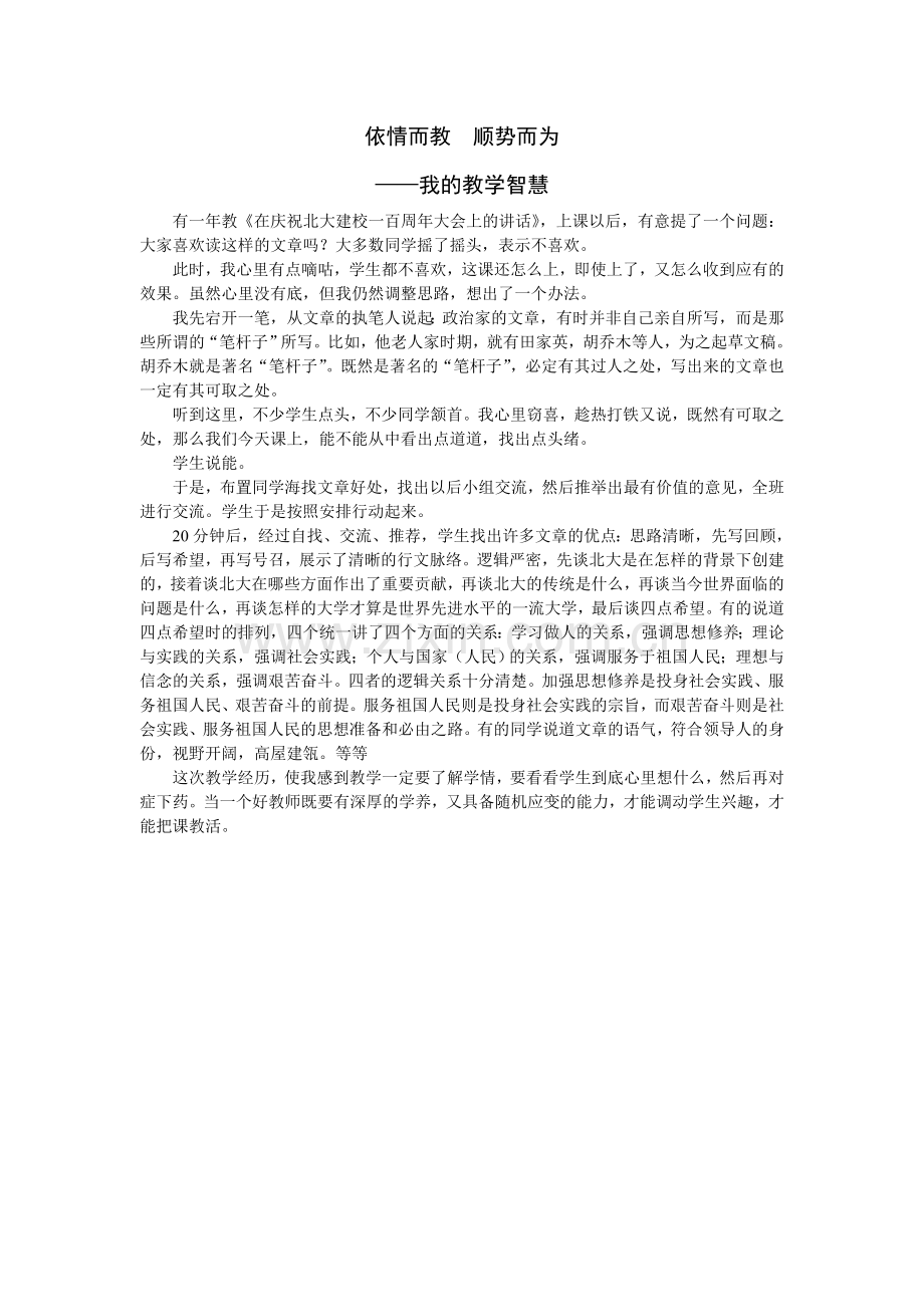 我的教学智慧.doc_第1页