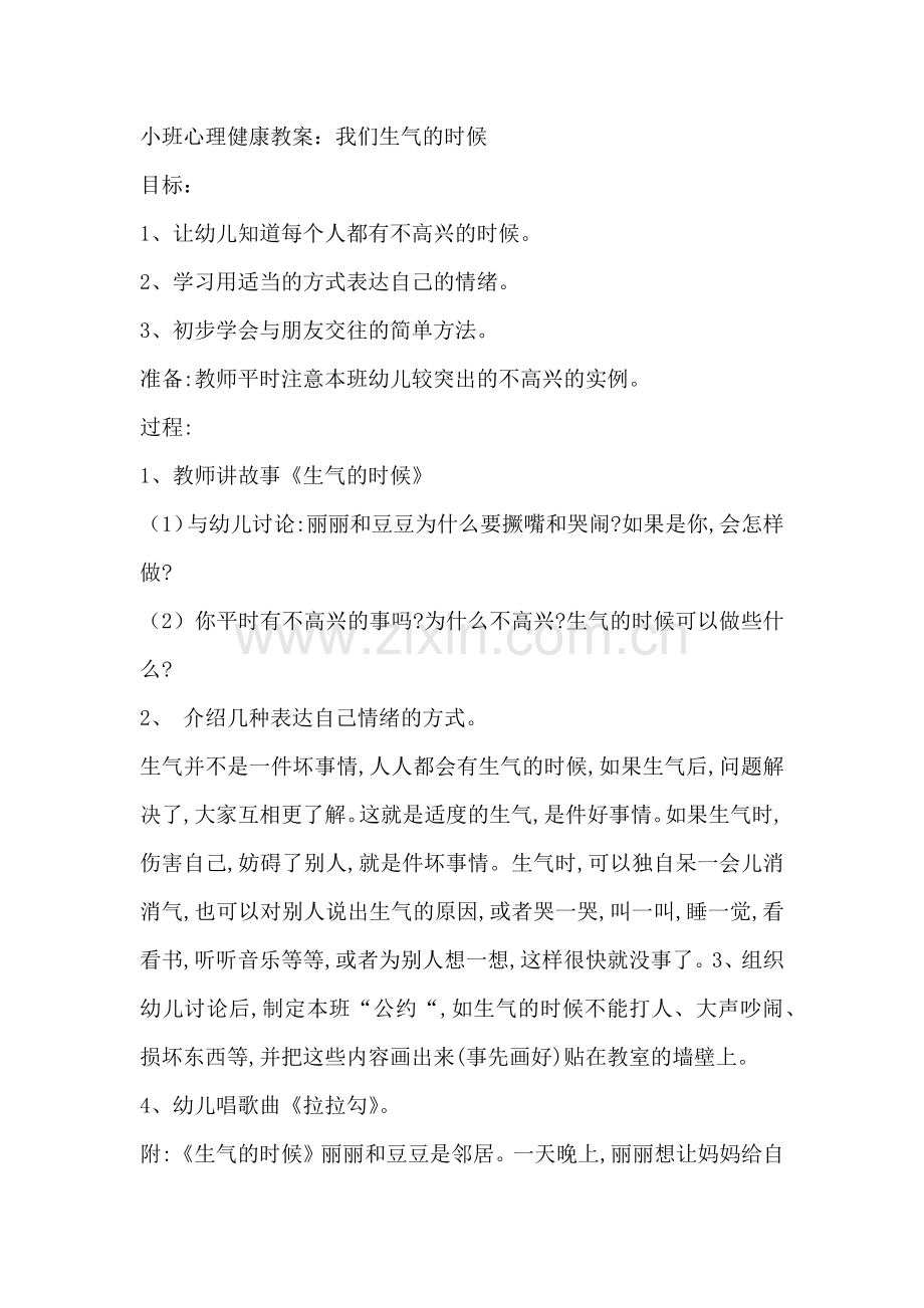 小班心理健康教案.docx_第1页