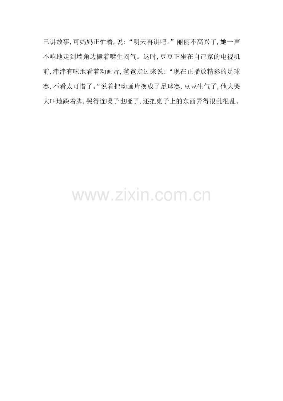 小班心理健康教案.docx_第2页