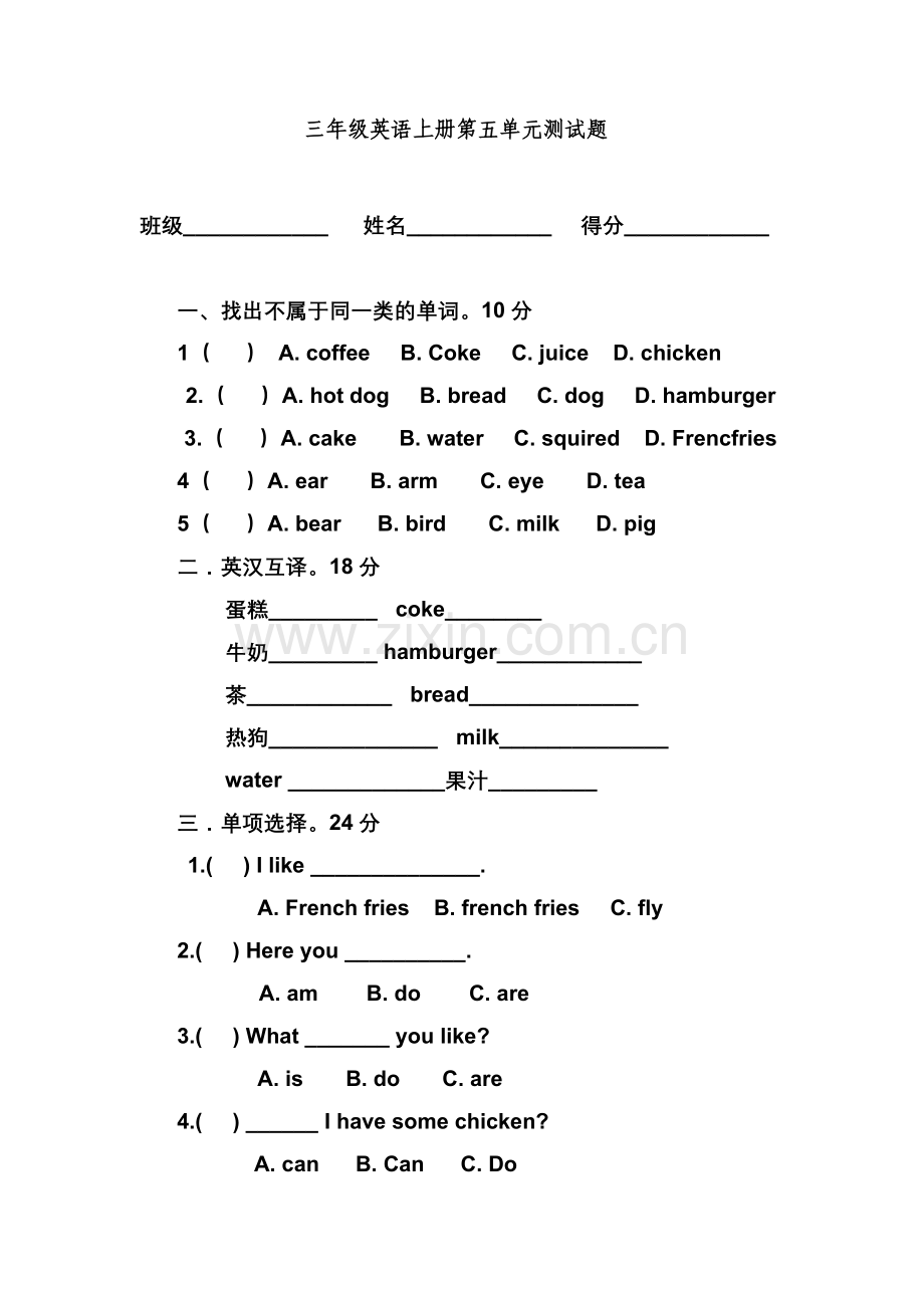 三年级英语上册第五单元测试题.doc_第1页