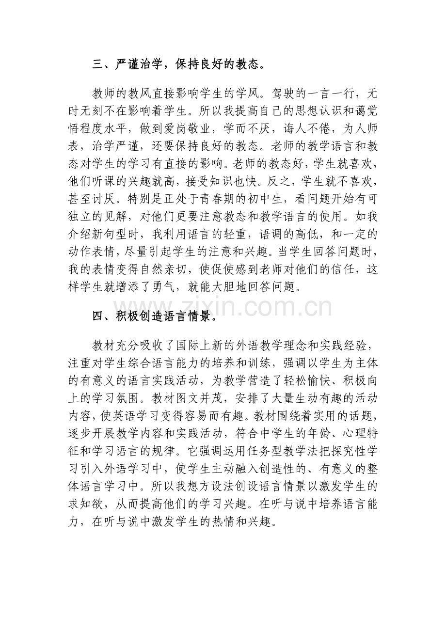 英语教学工作期末总结.doc_第2页