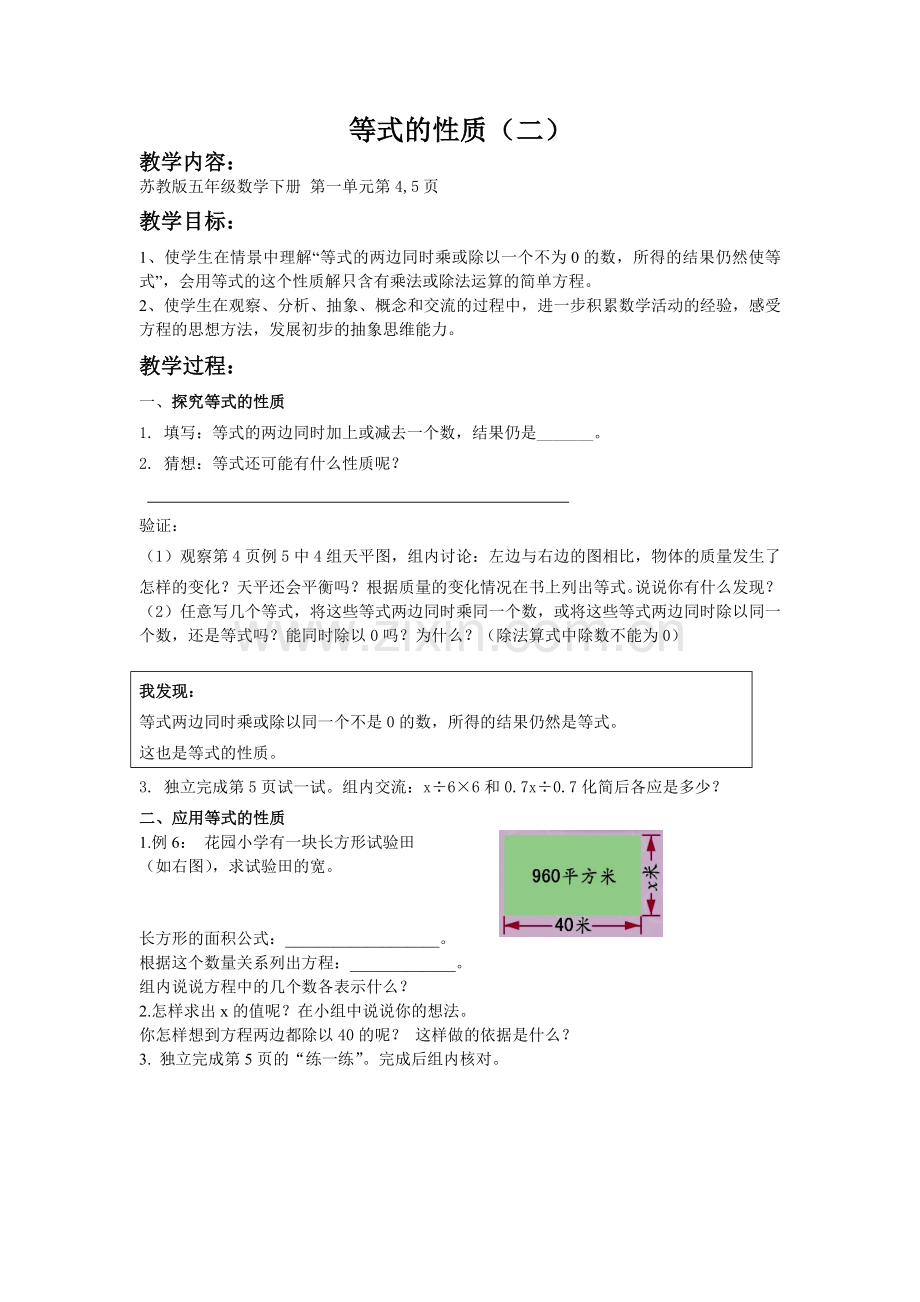 等式的性质（二）.doc_第1页