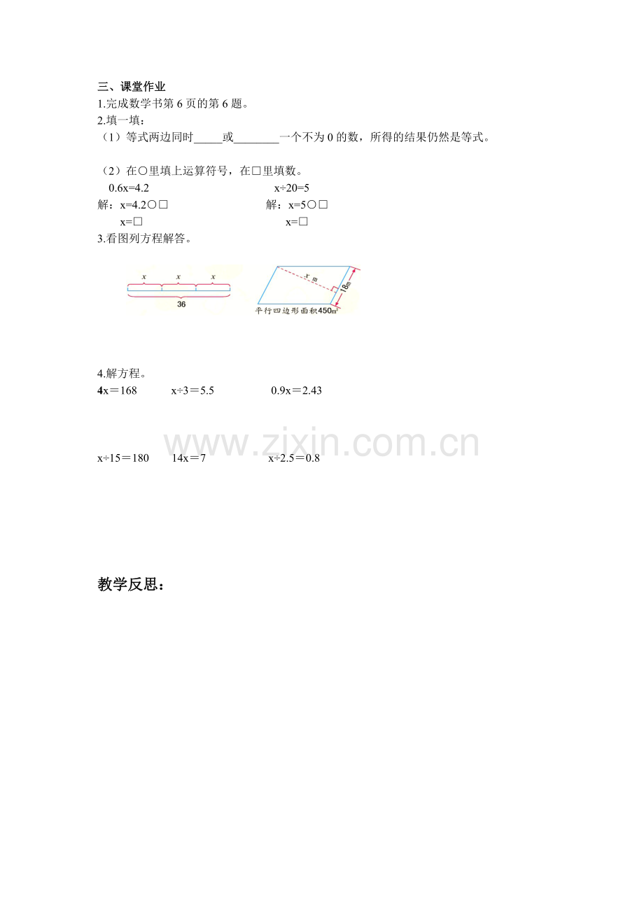 等式的性质（二）.doc_第2页