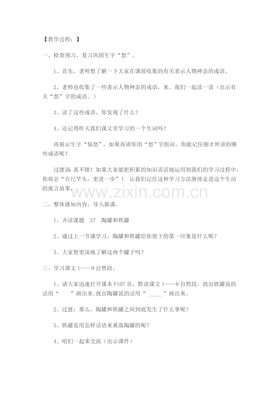 《陶罐和铁罐》教学设计.doc_第2页