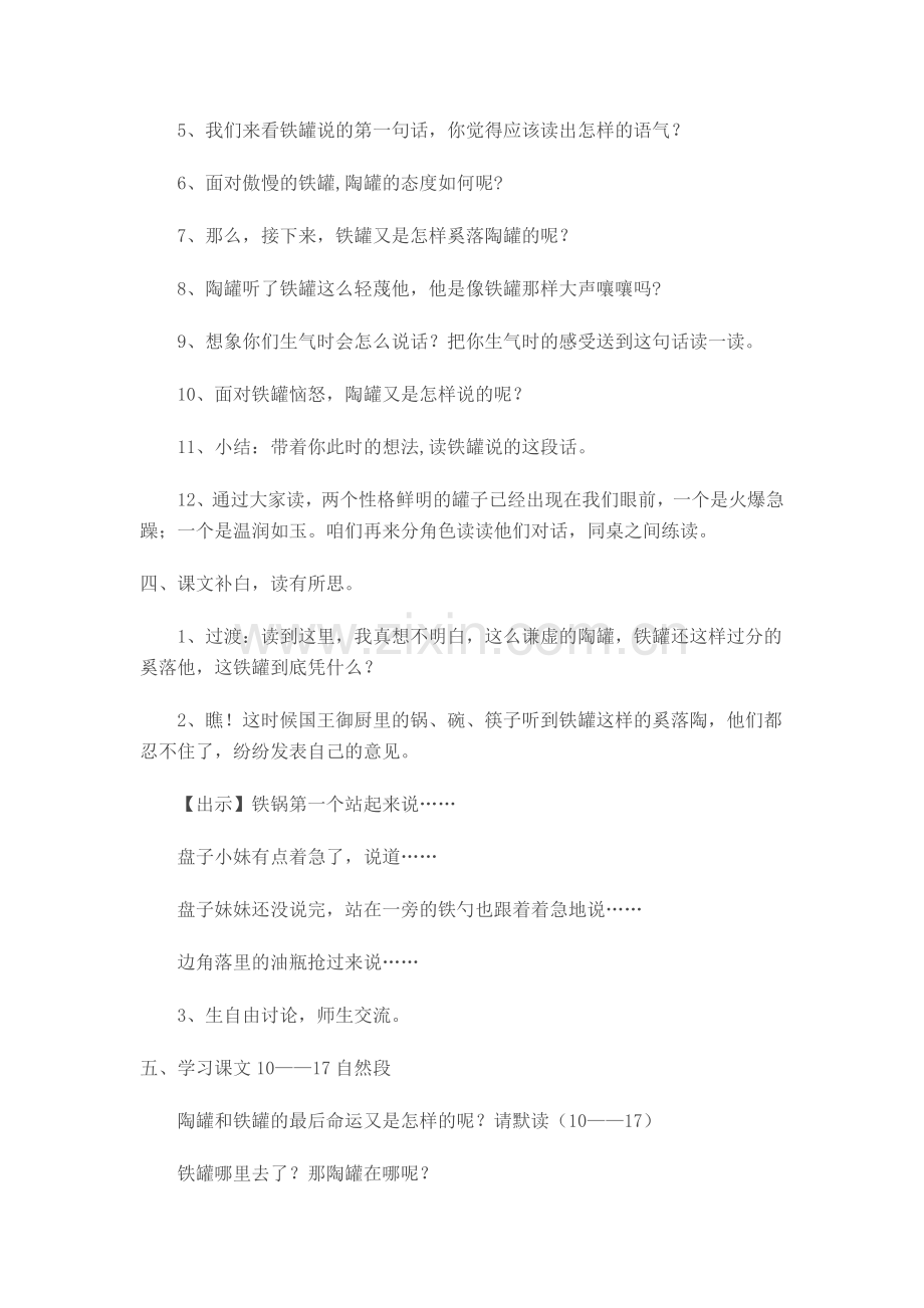 《陶罐和铁罐》教学设计.doc_第3页