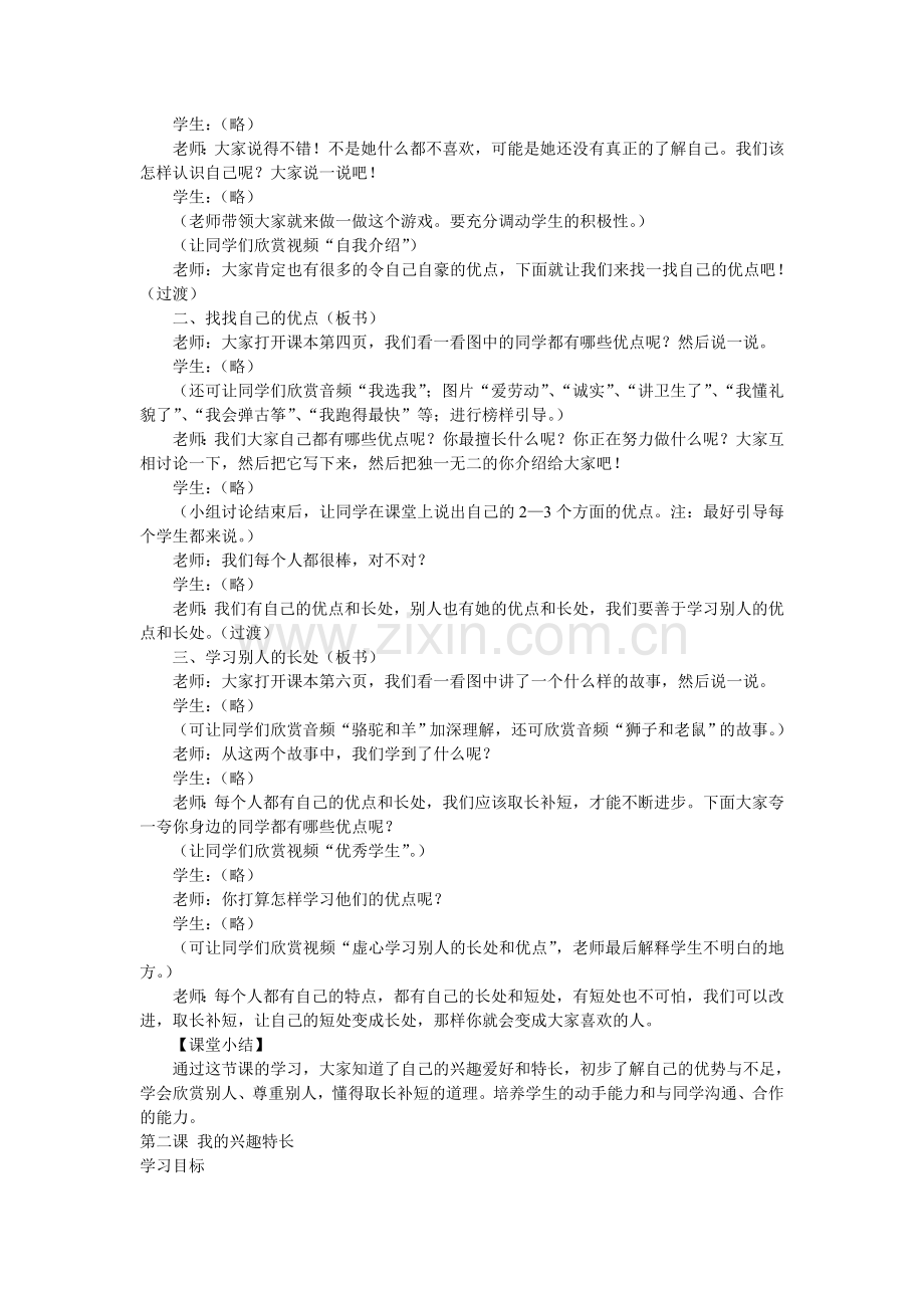 冀教版三年级品德与社会上册教案全集.doc_第2页