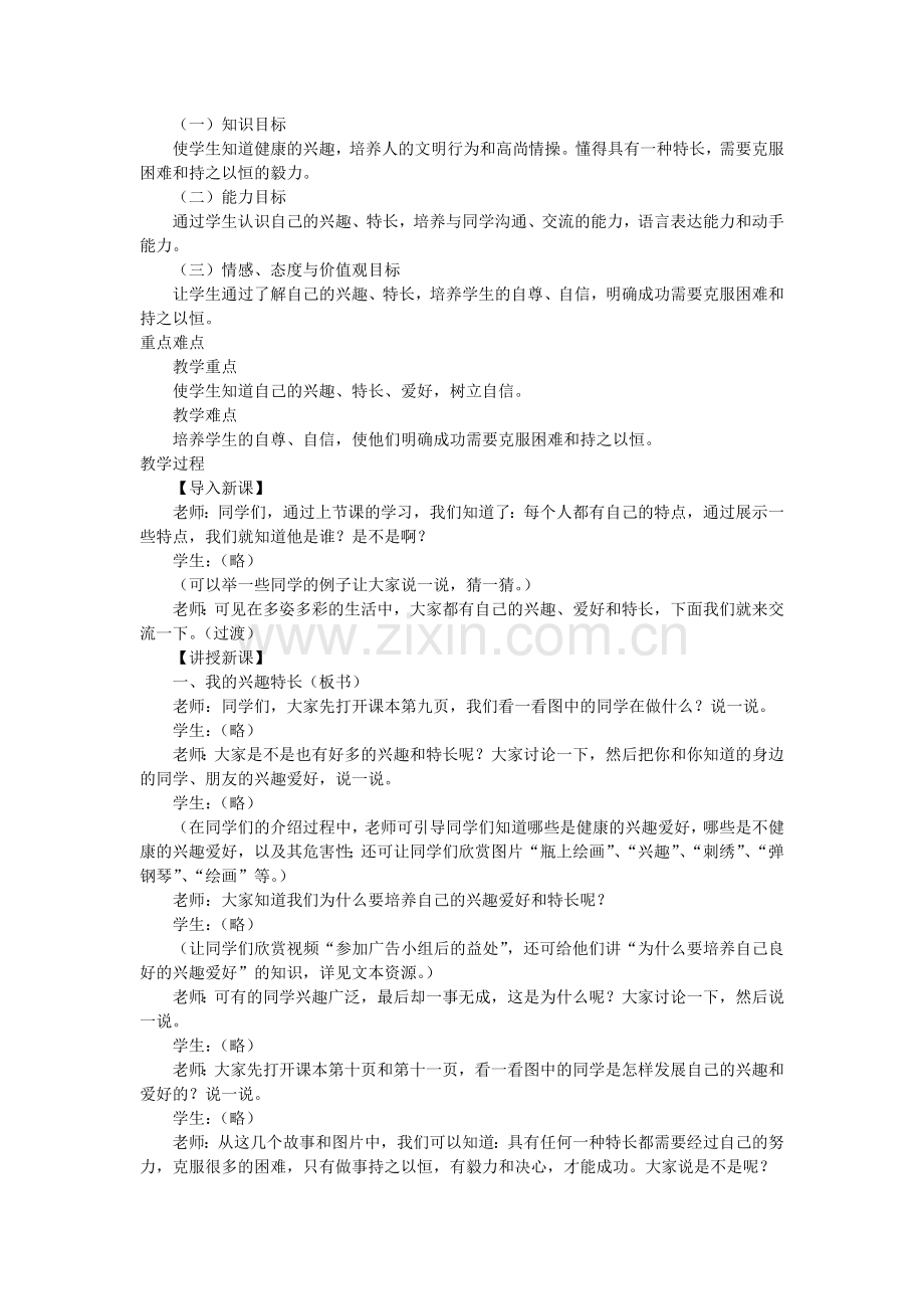 冀教版三年级品德与社会上册教案全集.doc_第3页