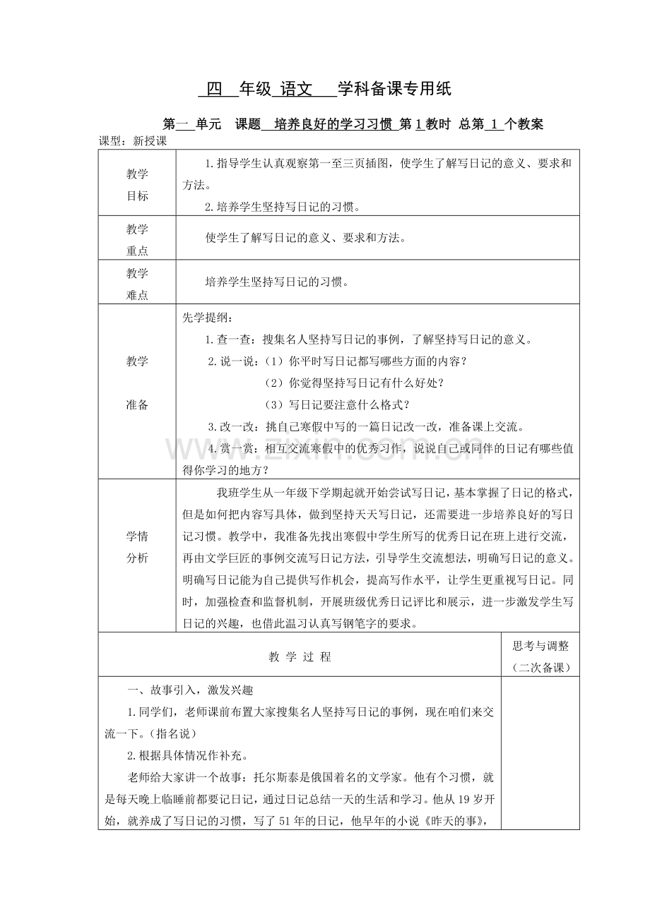 四年级语文学科教学设计.doc_第1页