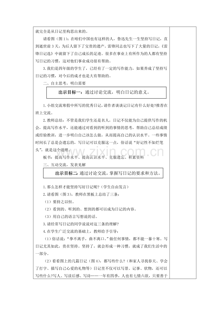 四年级语文学科教学设计.doc_第2页