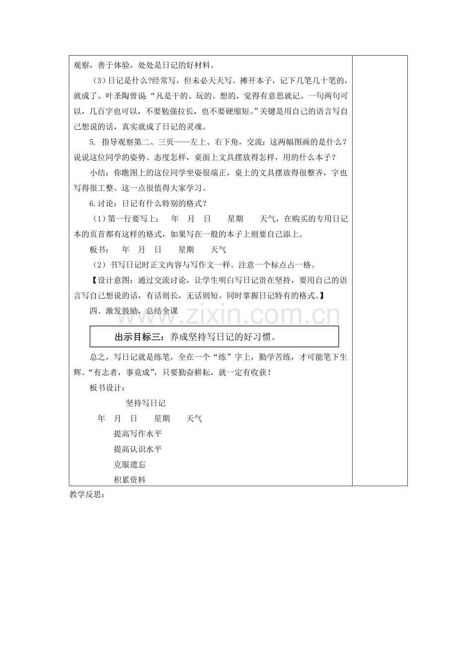 四年级语文学科教学设计.doc_第3页